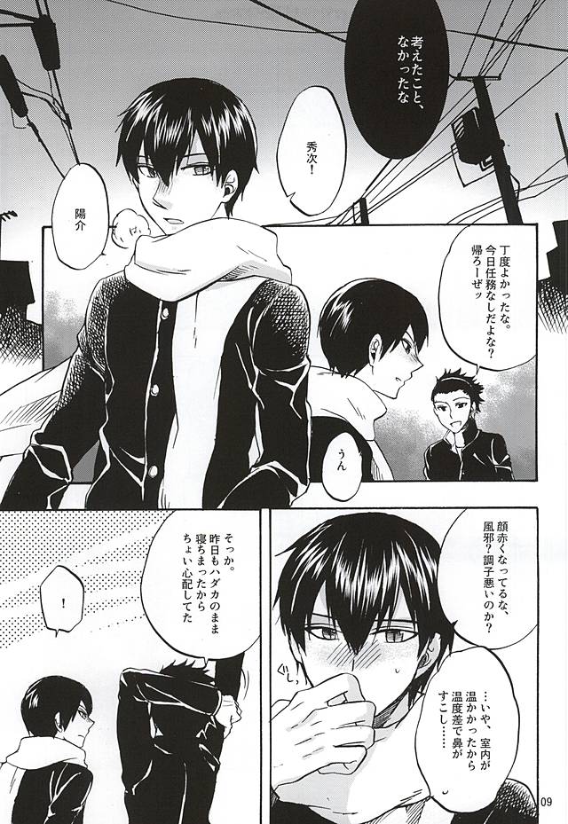 Sono Te no Naka ni Aru Mono wa, page 6 full