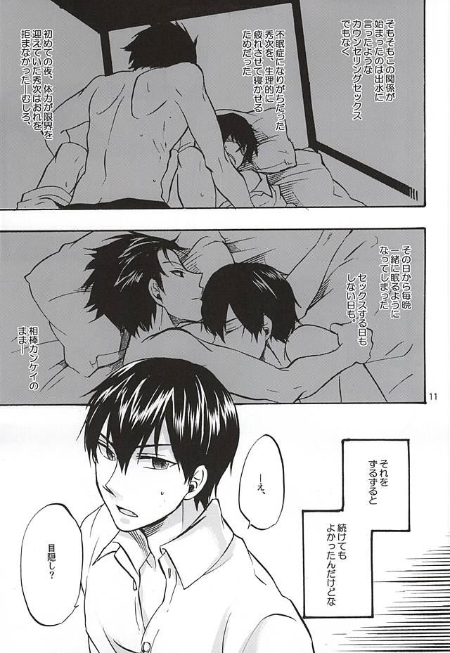 Sono Te no Naka ni Aru Mono wa, page 8 full
