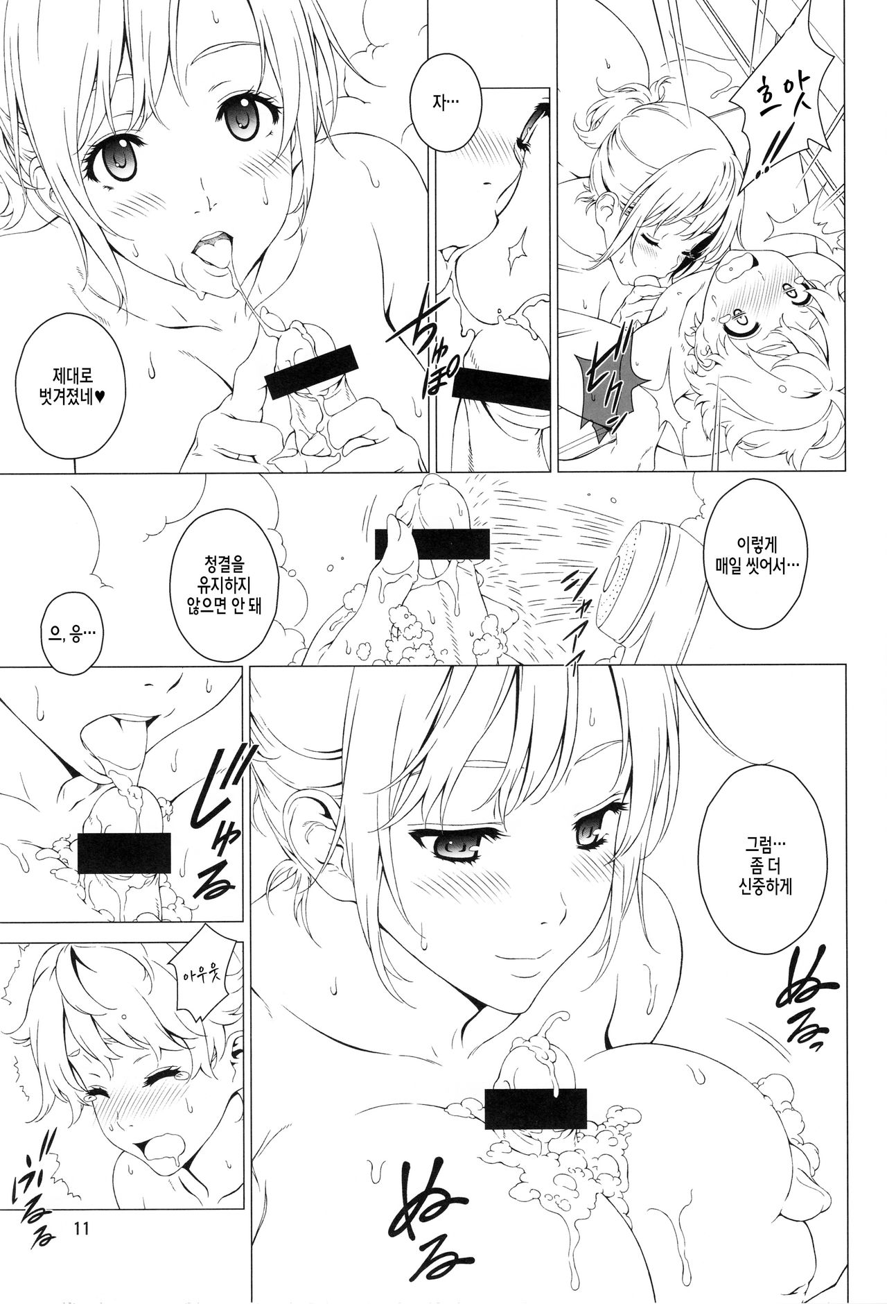 Love Me 2 page 10 full