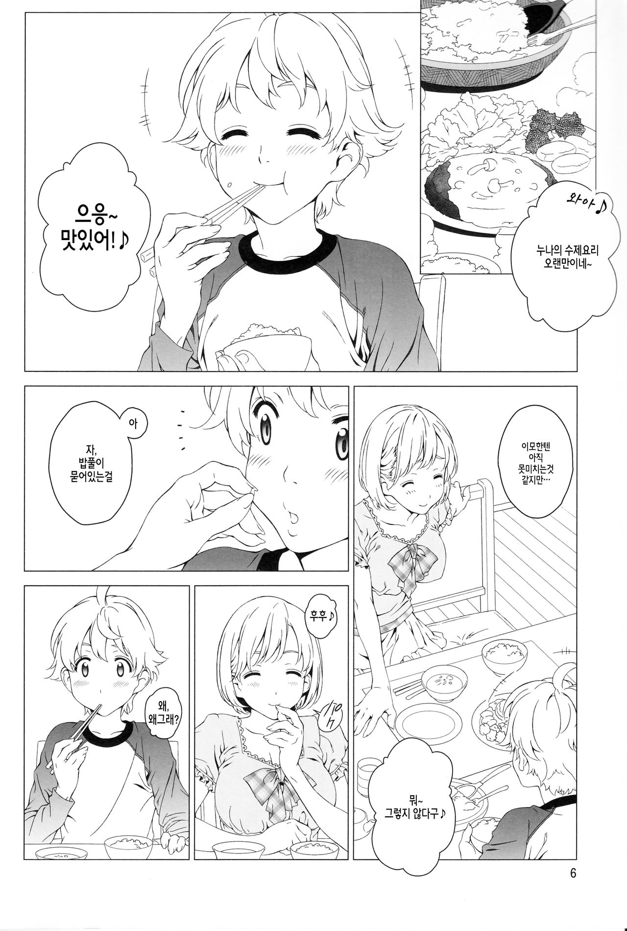 Love Me 2 page 5 full