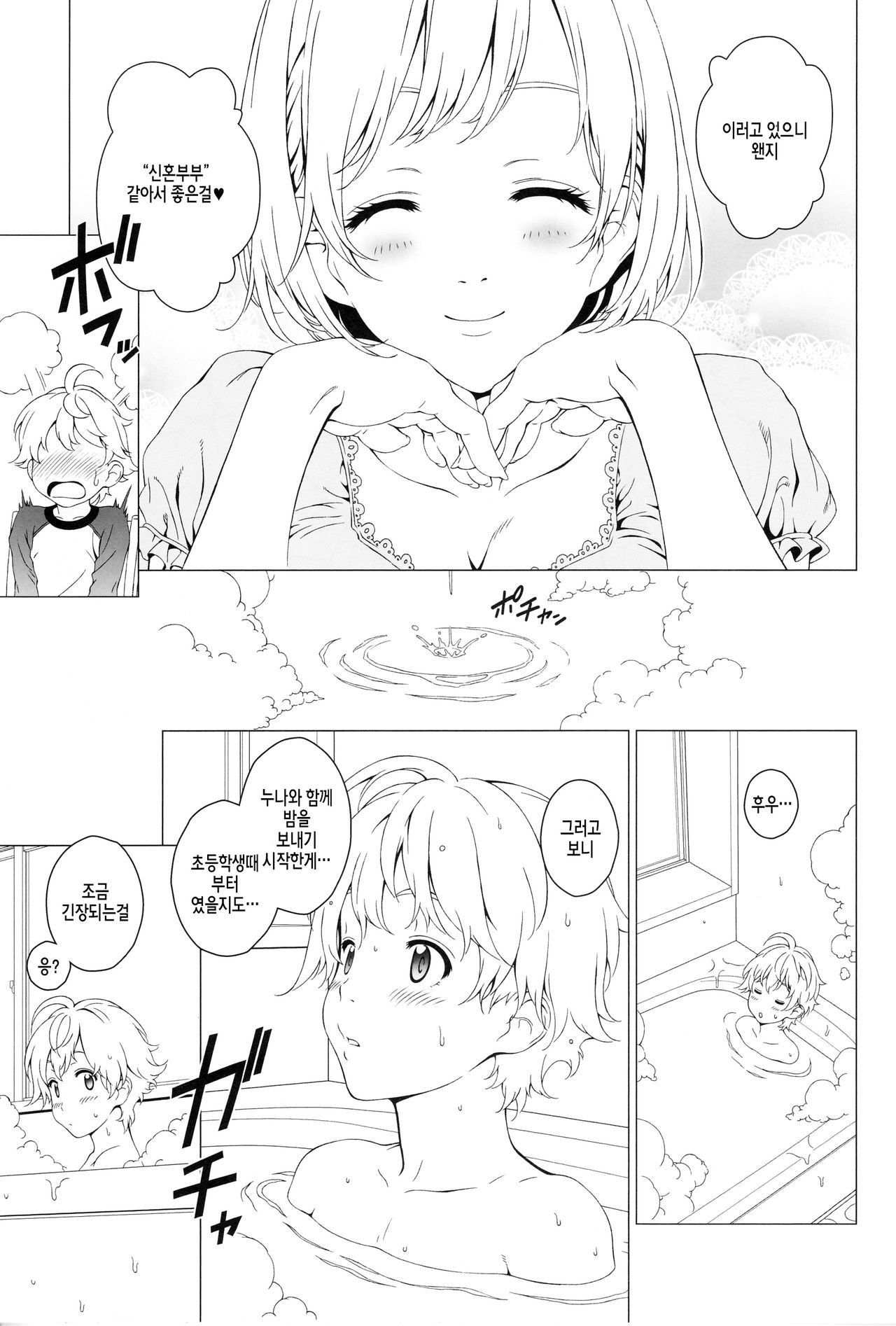 Love Me 2 page 6 full