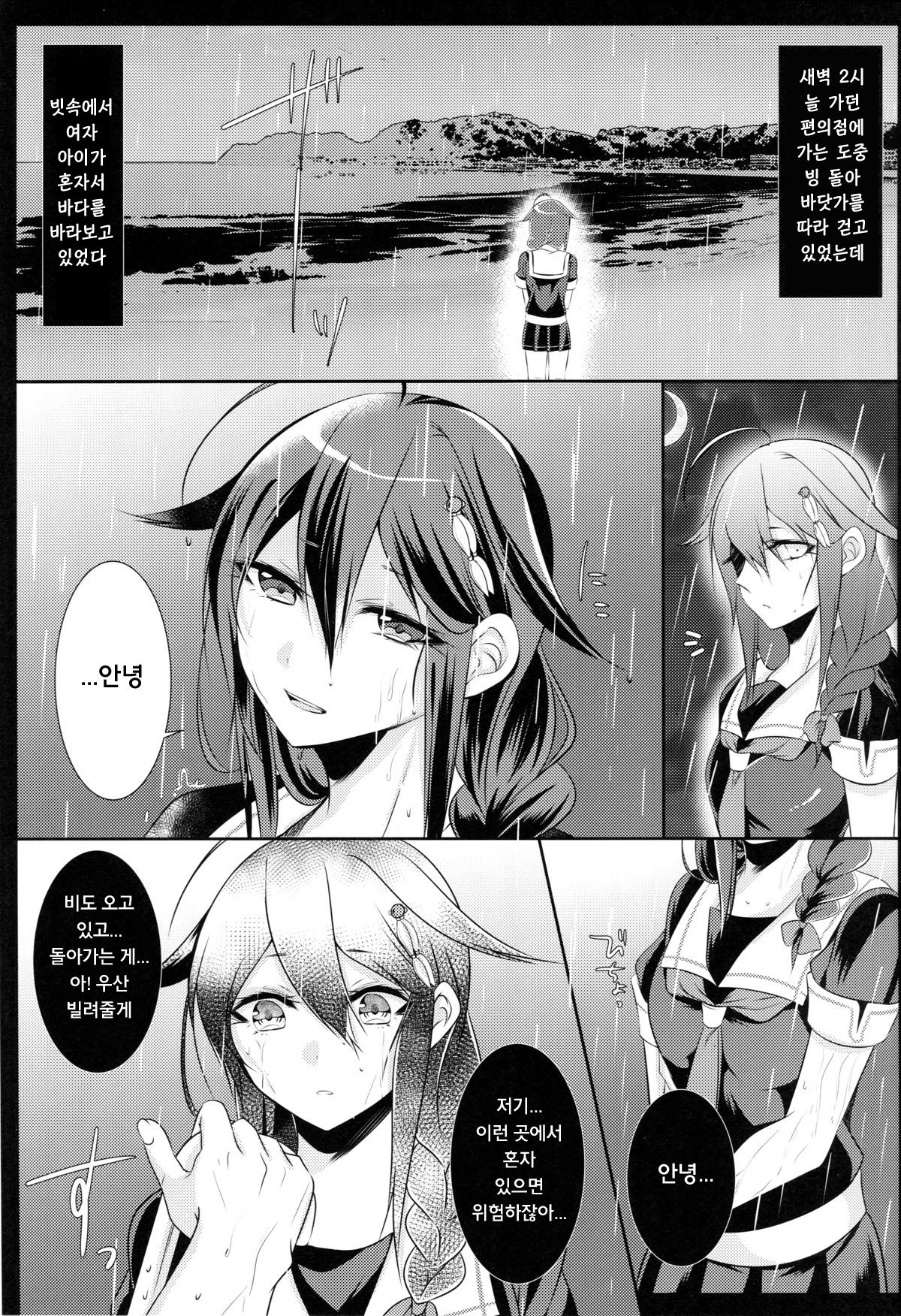 OnaBare Shigure-chan page 4 full