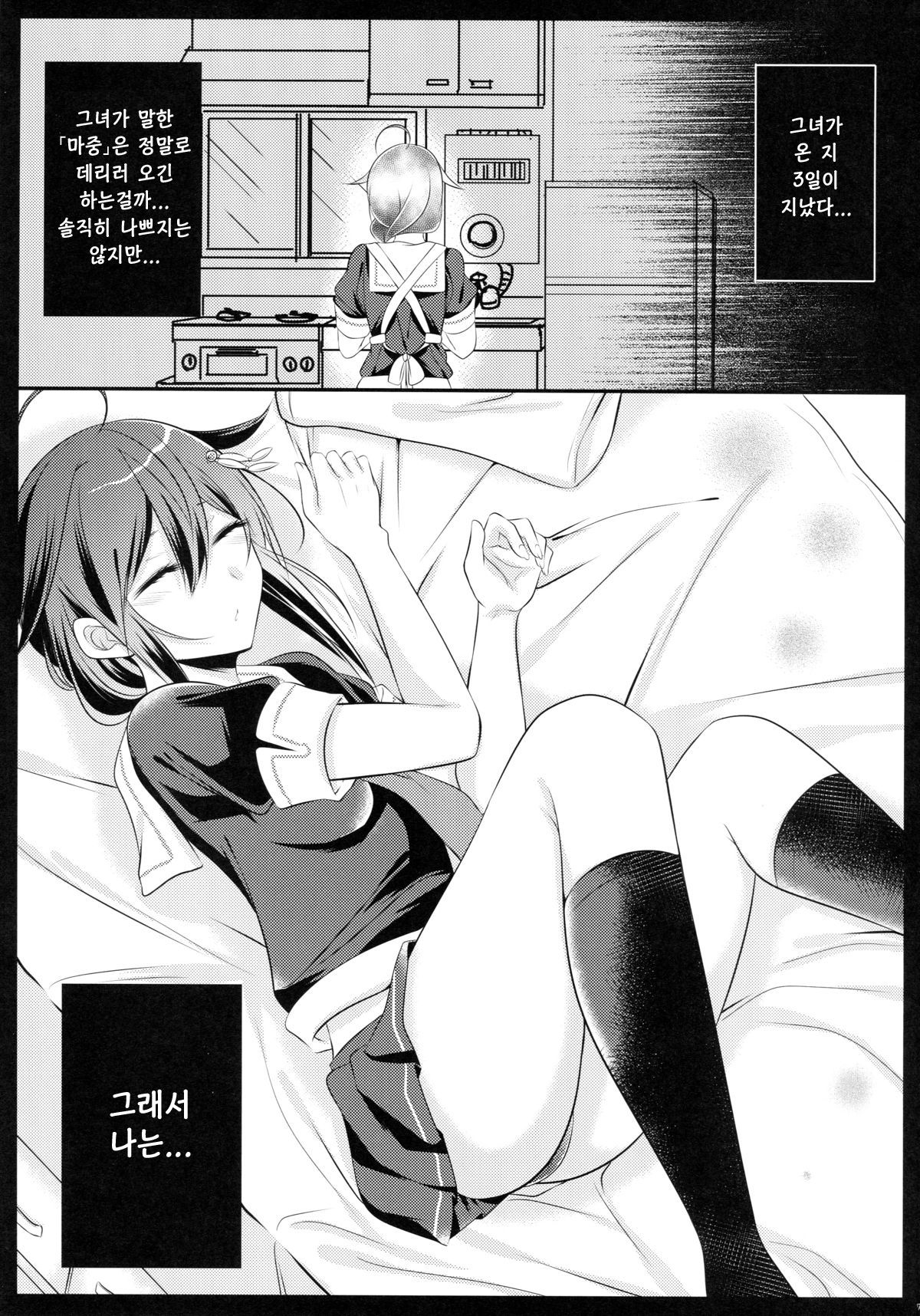 OnaBare Shigure-chan page 6 full