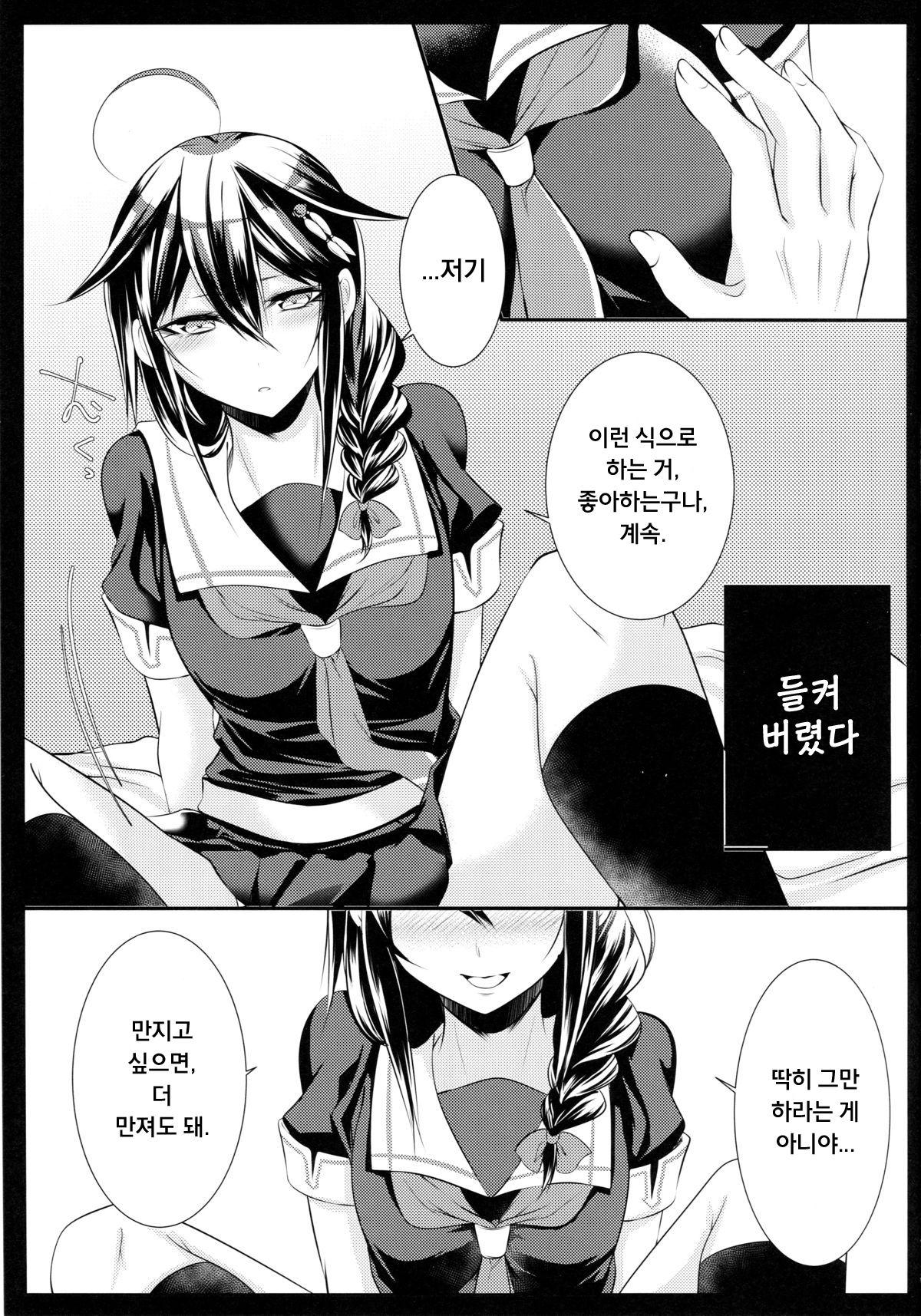 OnaBare Shigure-chan page 8 full