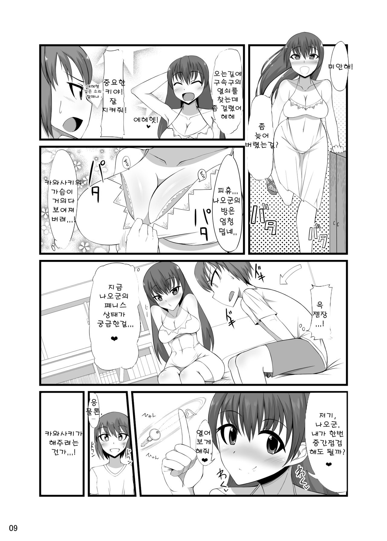 Futakano - Futanari Girlfriend | 후타 그녀- 후타나리 여친 page 8 full