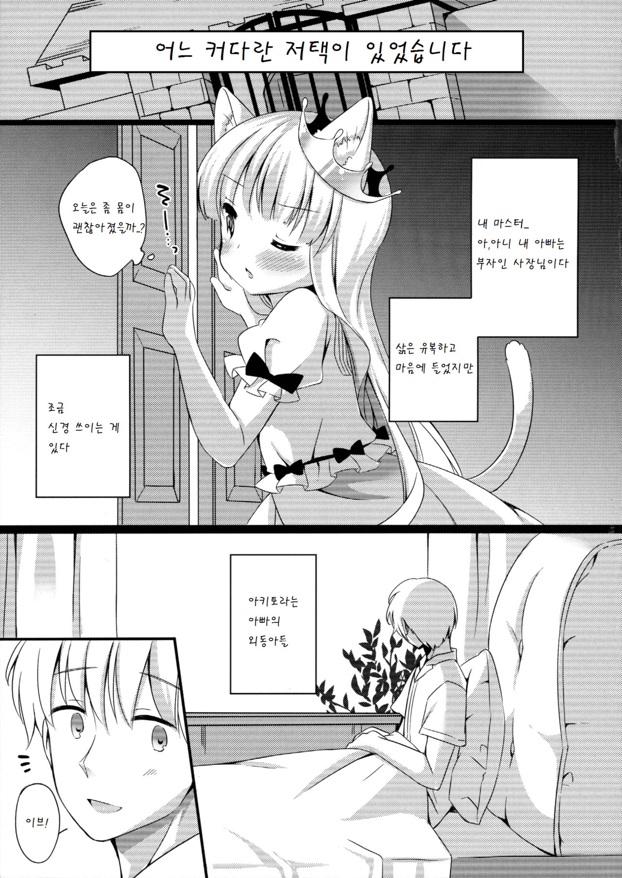 Kyou no Nyanko LoliCo 04 page 5 full