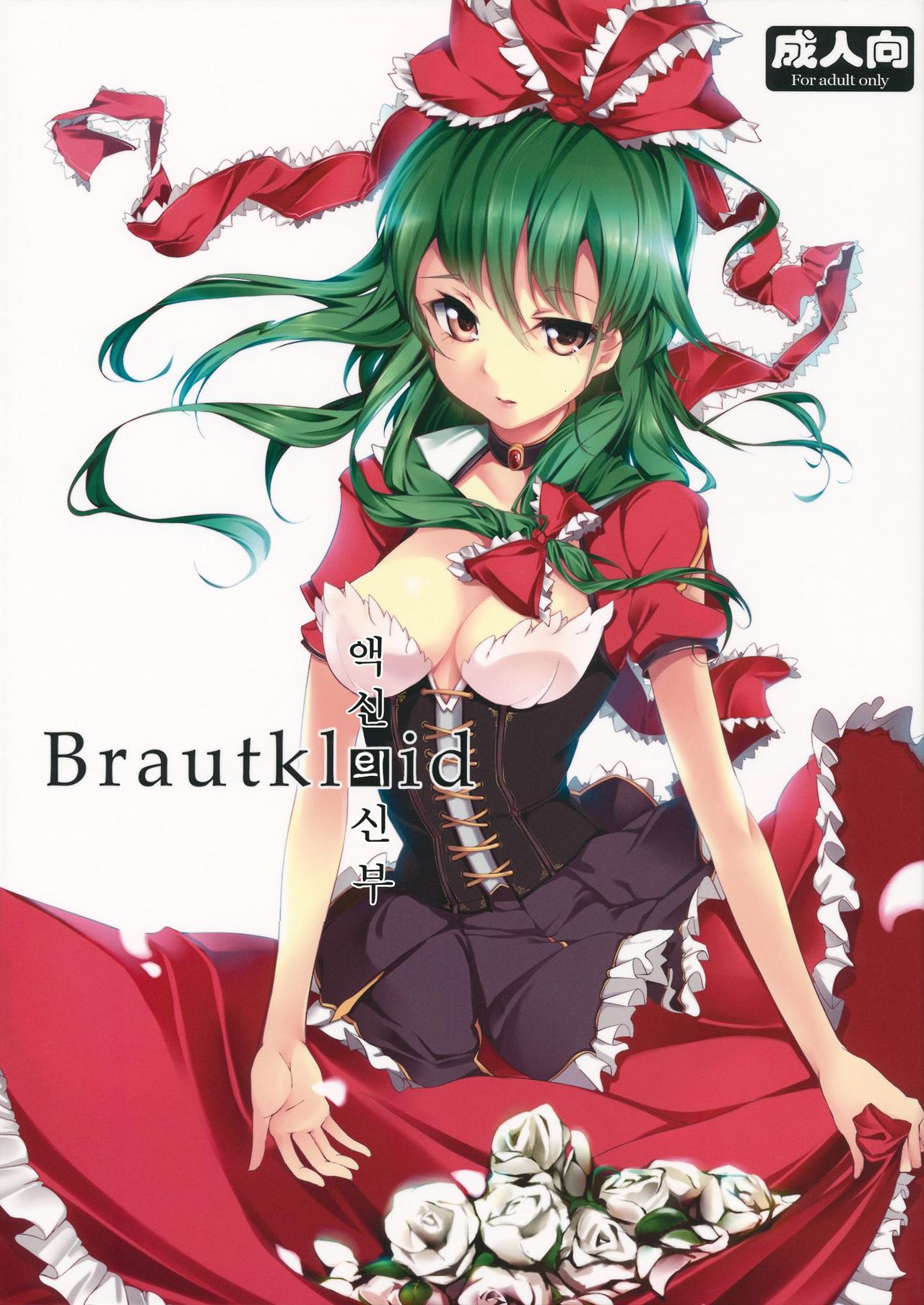 Brautkleid page 1 full