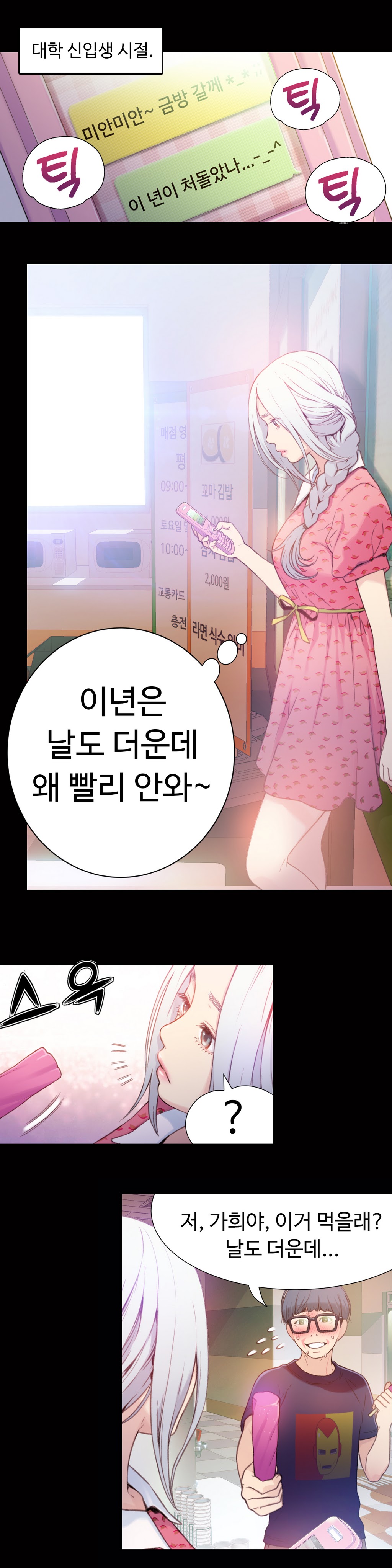 Sweet Guy Chapter 12 page 3 full