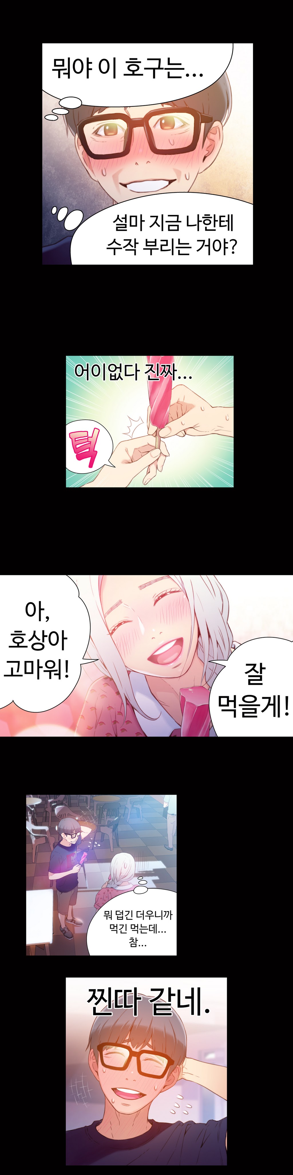 Sweet Guy Chapter 12 page 4 full