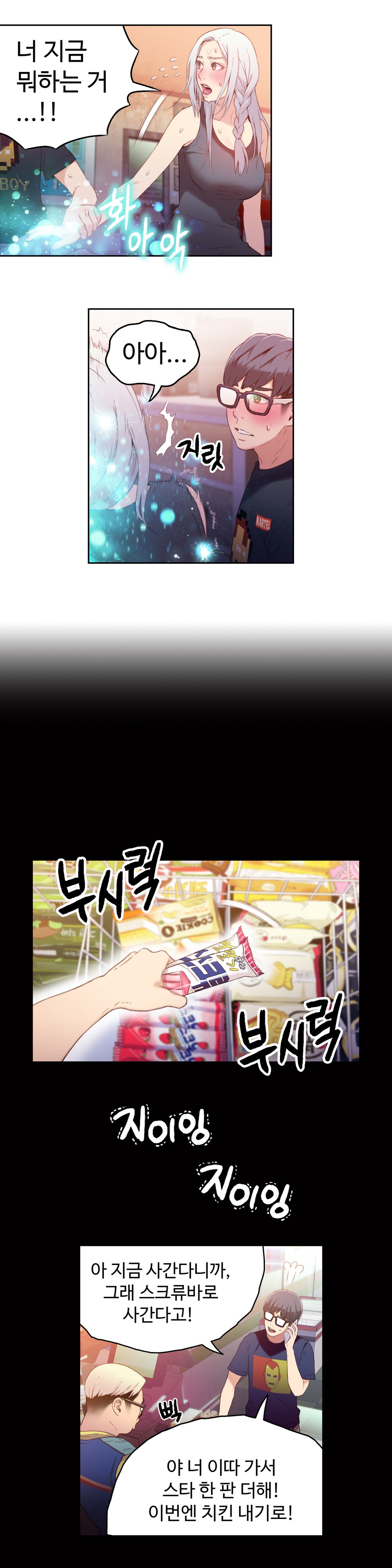 Sweet Guy Chapter 12 page 6 full
