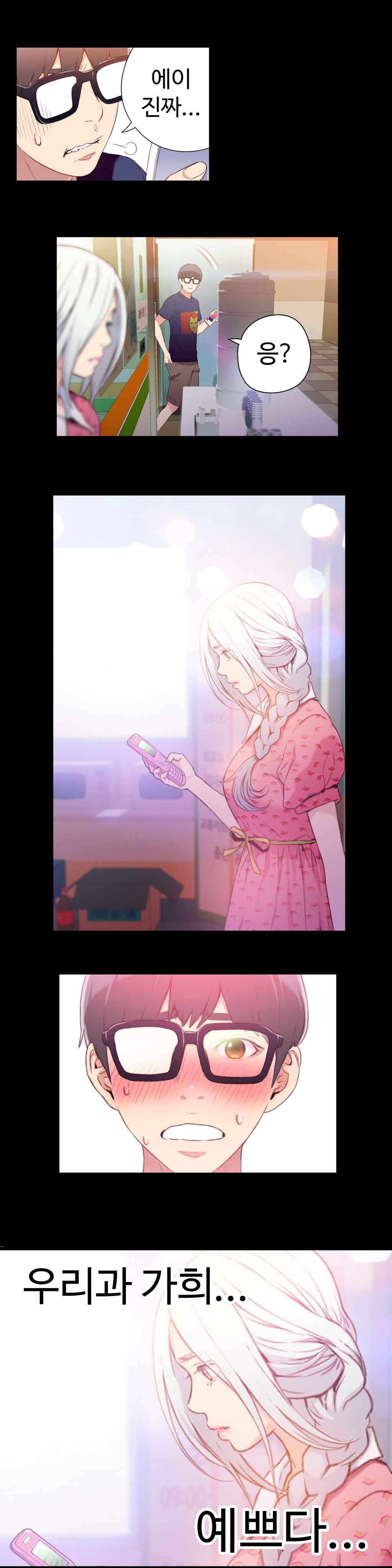 Sweet Guy Chapter 12 page 7 full