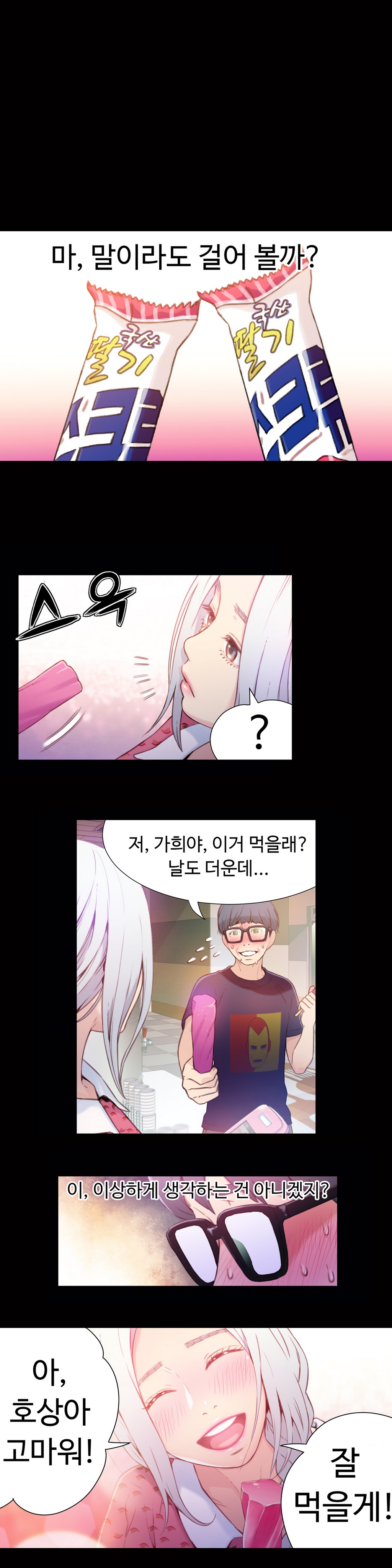 Sweet Guy Chapter 12 page 8 full