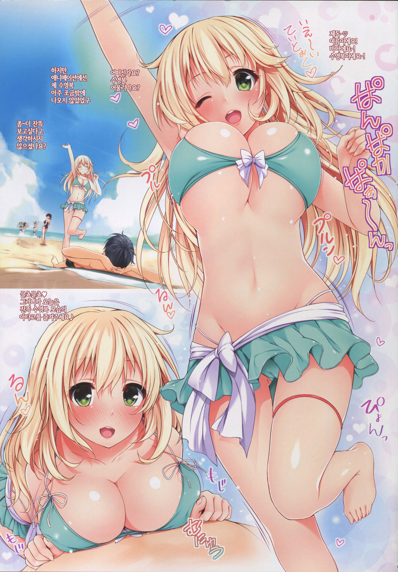 Mizugi Atago to Panpakapaan page 3 full