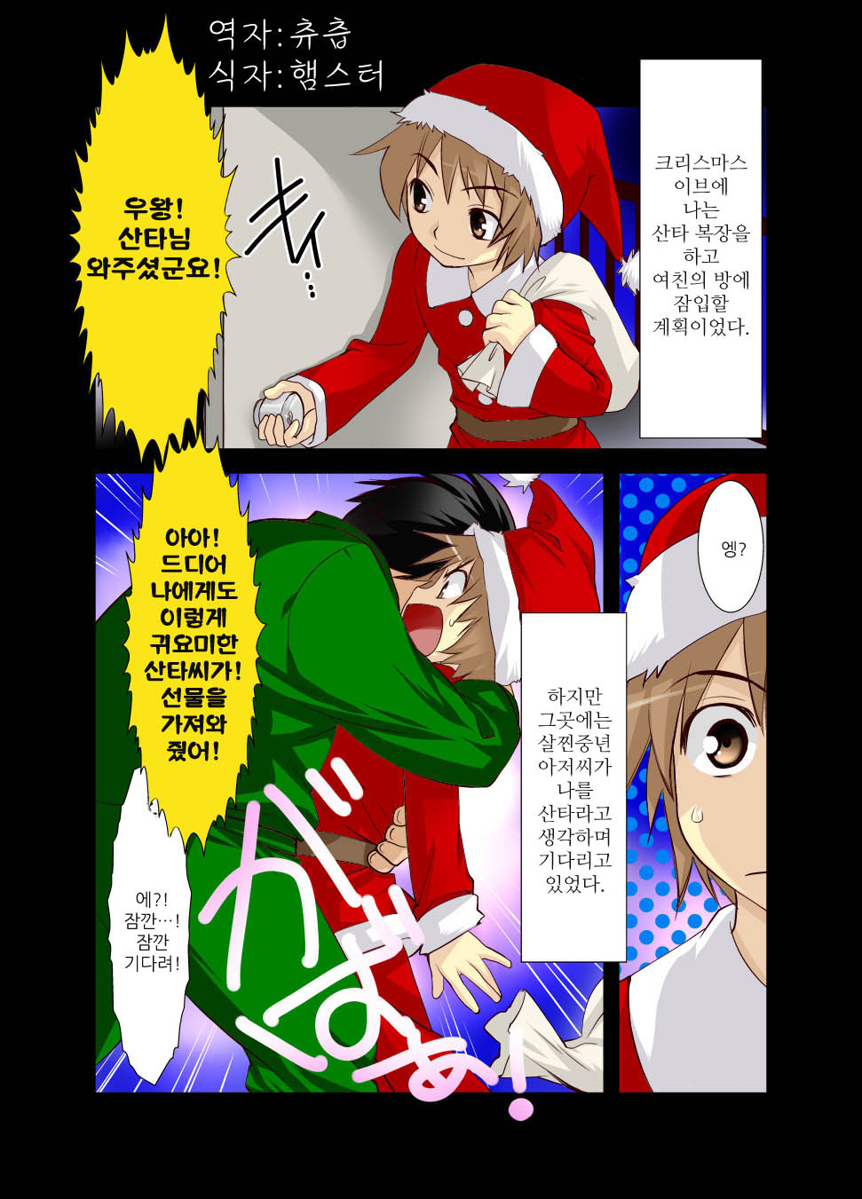 Christmas ni Ossan no Kanojo ni sarete Shimai Mashita. page 1 full
