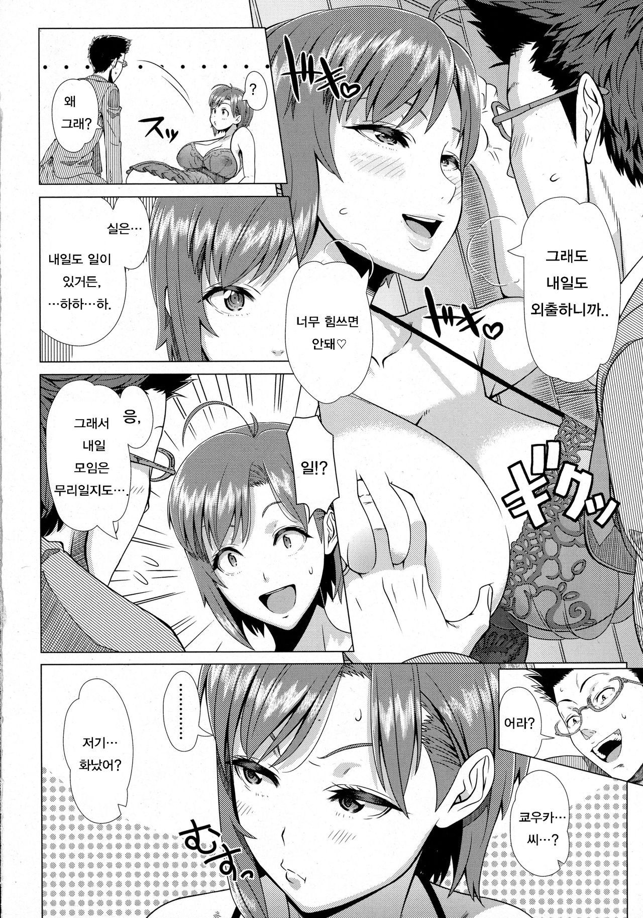 Nigate na Doukyuusei | 곤란한 동급생 page 2 full