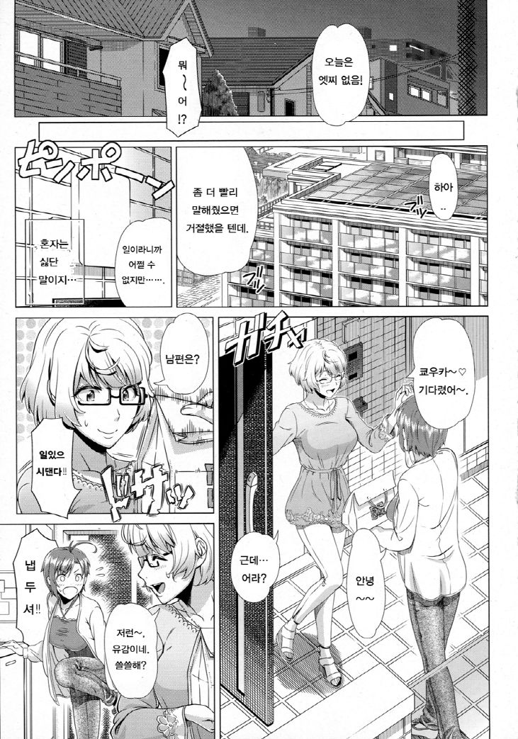 Nigate na Doukyuusei | 곤란한 동급생 page 3 full