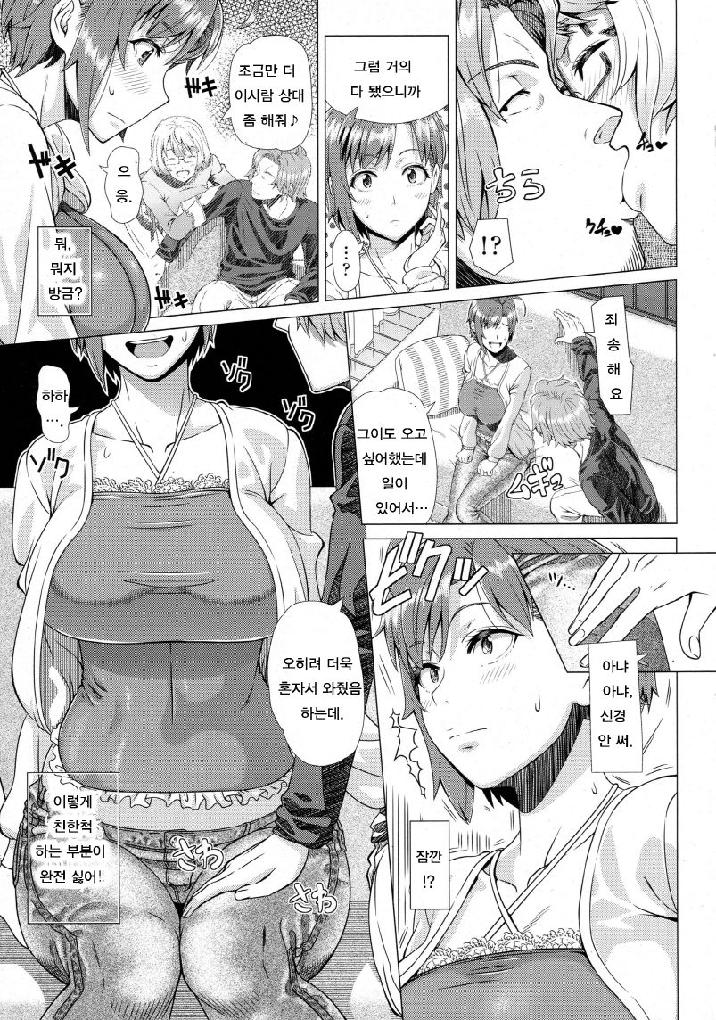 Nigate na Doukyuusei | 곤란한 동급생 page 5 full