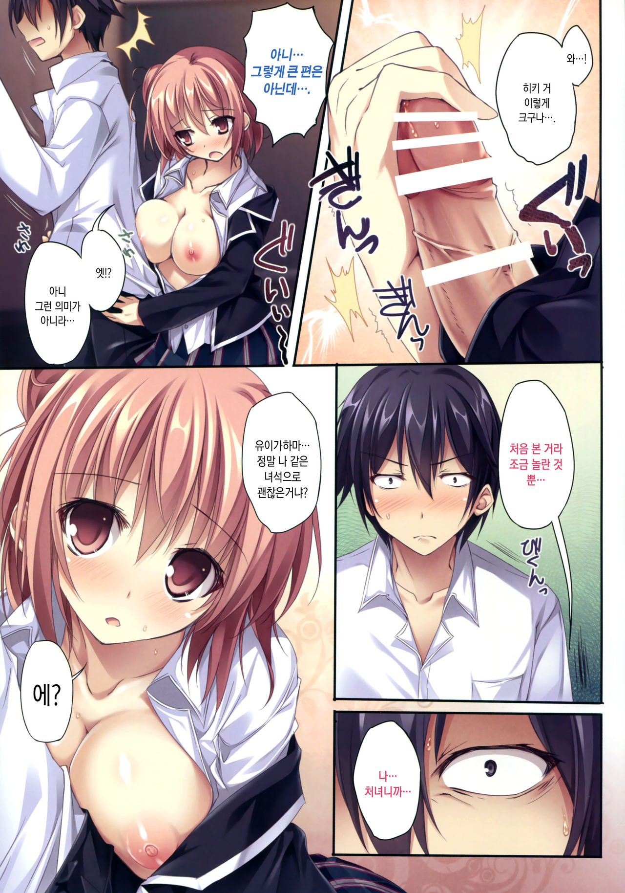 Karorful mix EX 15 Yahari Ore no Seishun Love Come wa Machigatteiru no Darou ka!? page 9 full