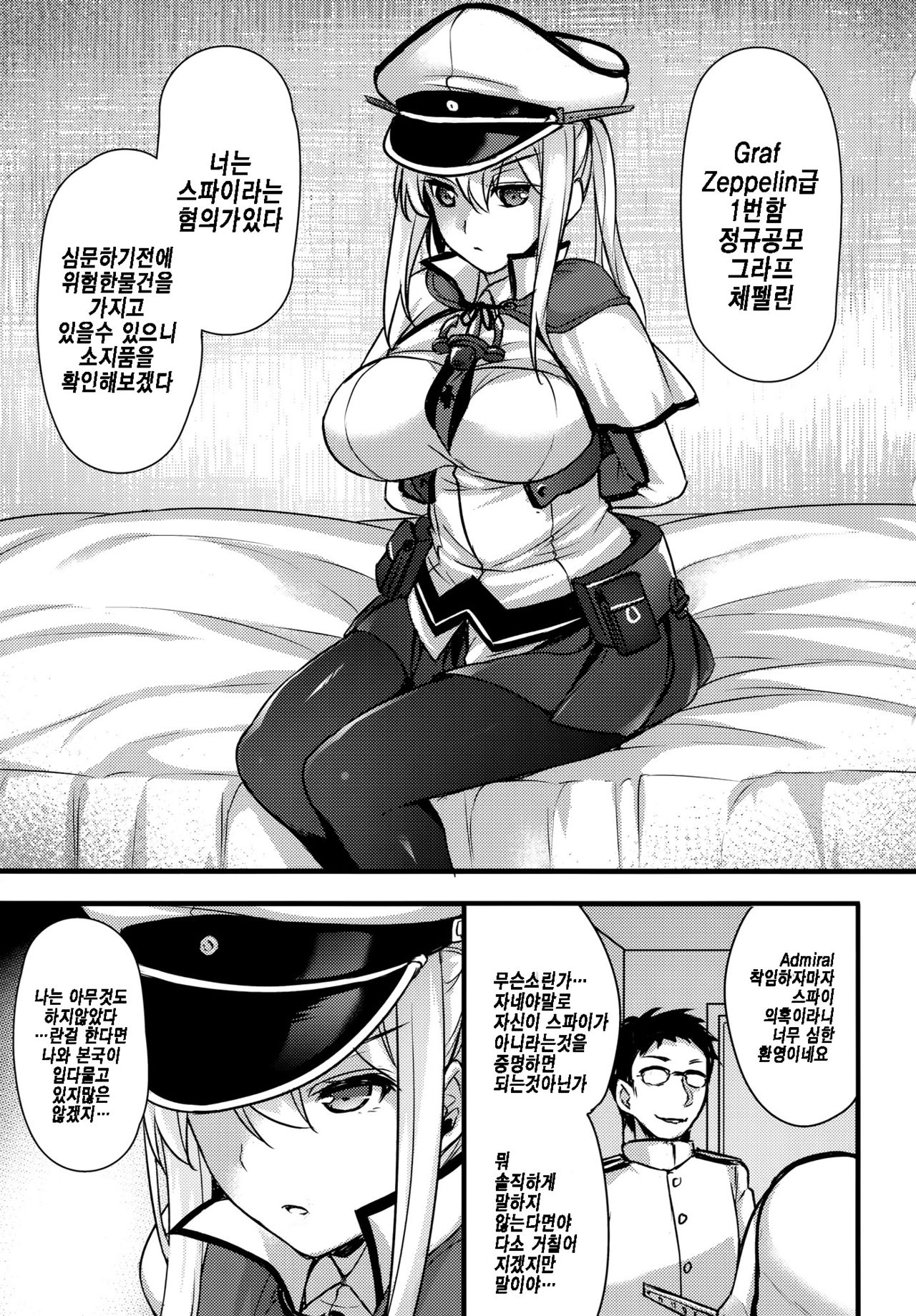 Zettai ni Kusshinai Doku Kuubo ~××× Nanka ni Makenai!~ page 2 full