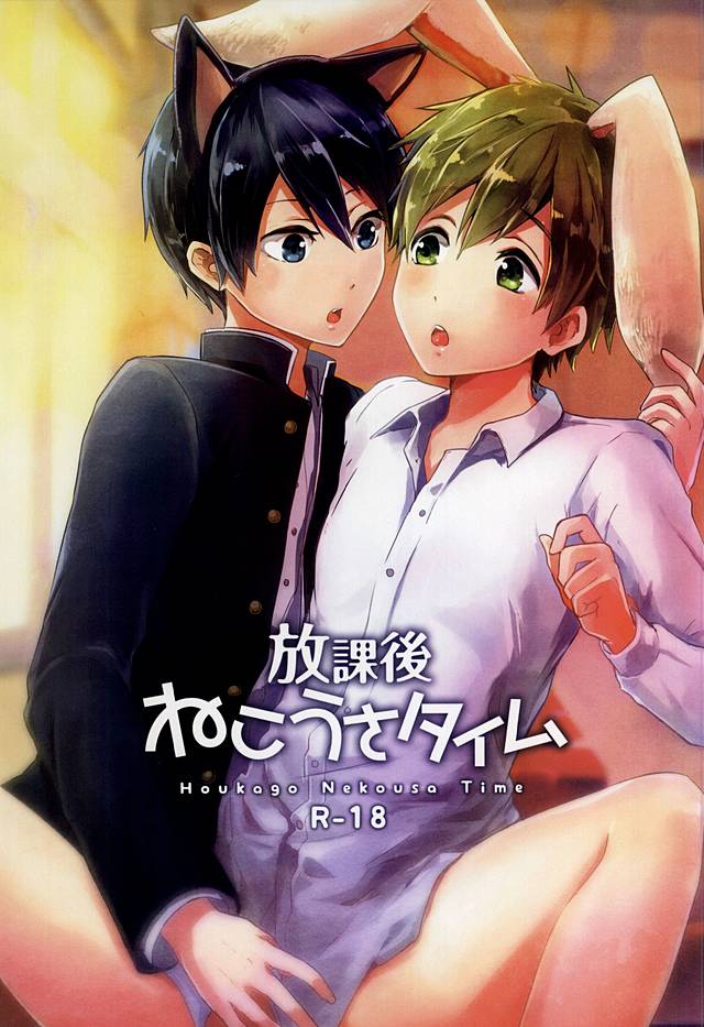 Houkago Nekousa Time page 1 full