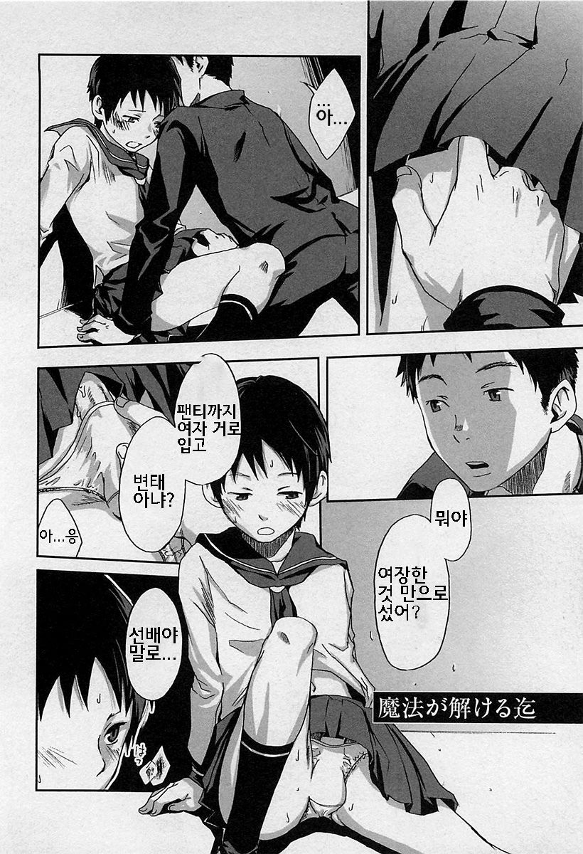 Mahou ga Tokeru made | 마법이 풀릴때까지 Ch. 8 page 3 full