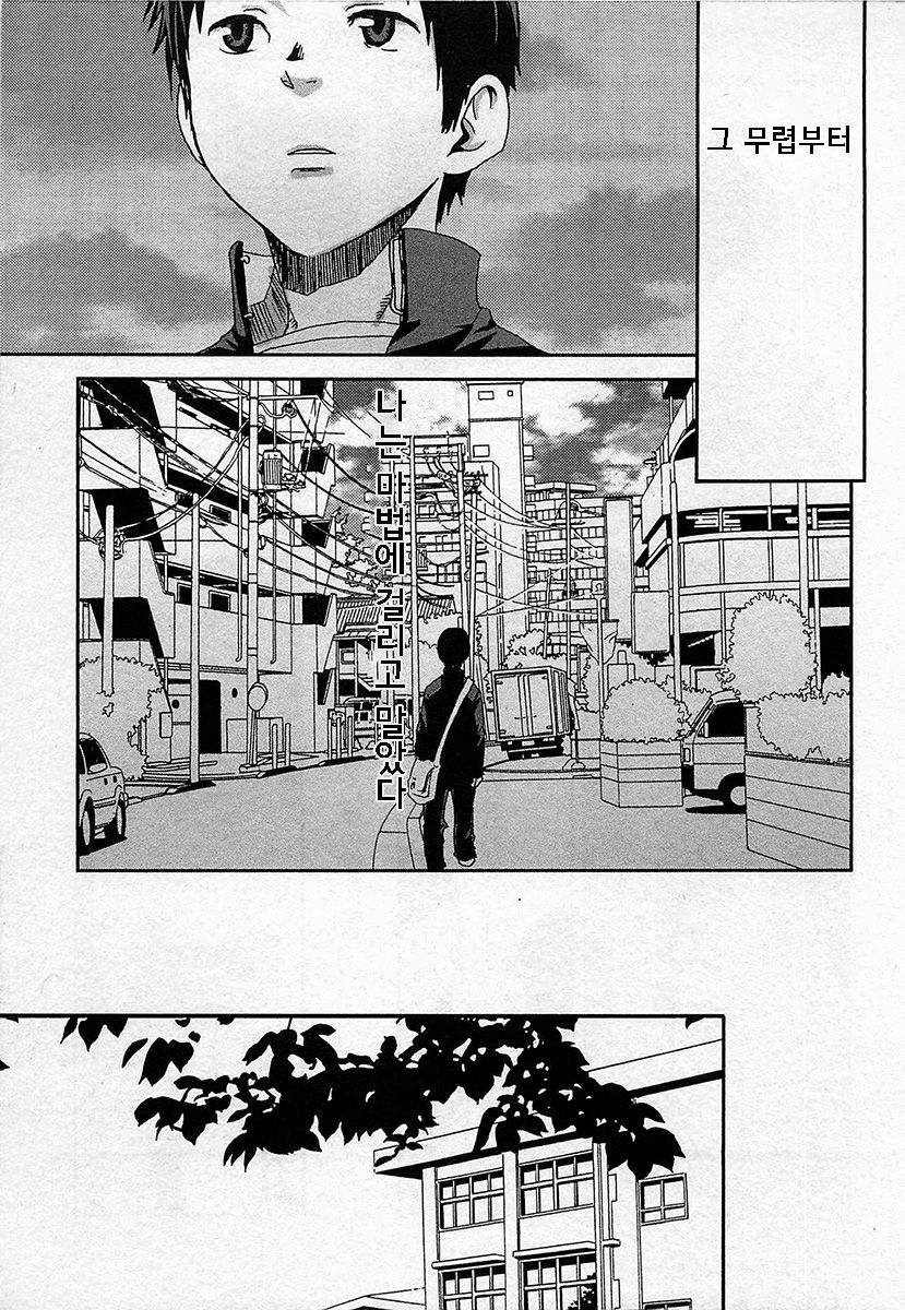 Mahou ga Tokeru made | 마법이 풀릴때까지 Ch. 8 page 9 full