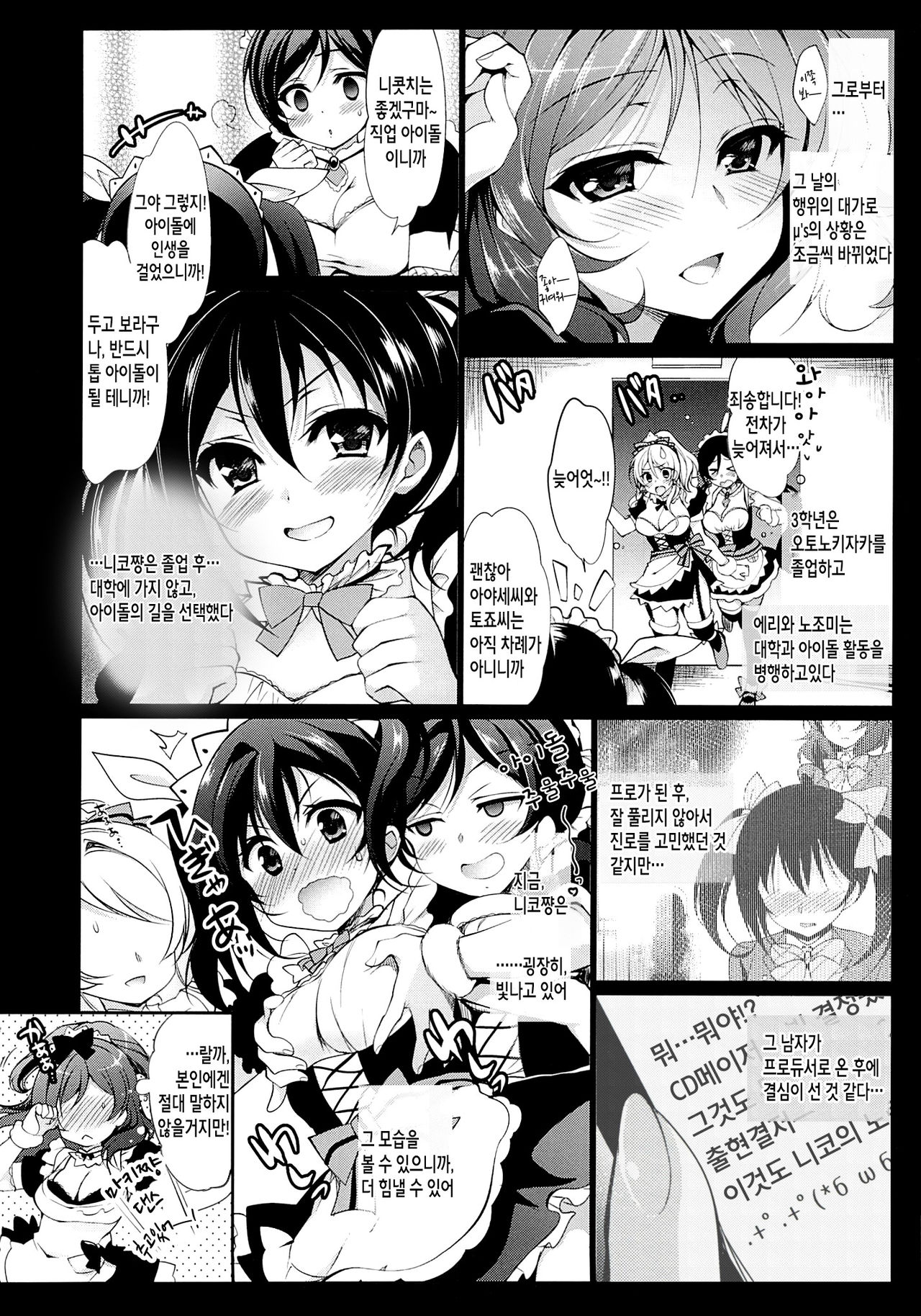 MAKIPET 2 | 마키펫2 page 5 full
