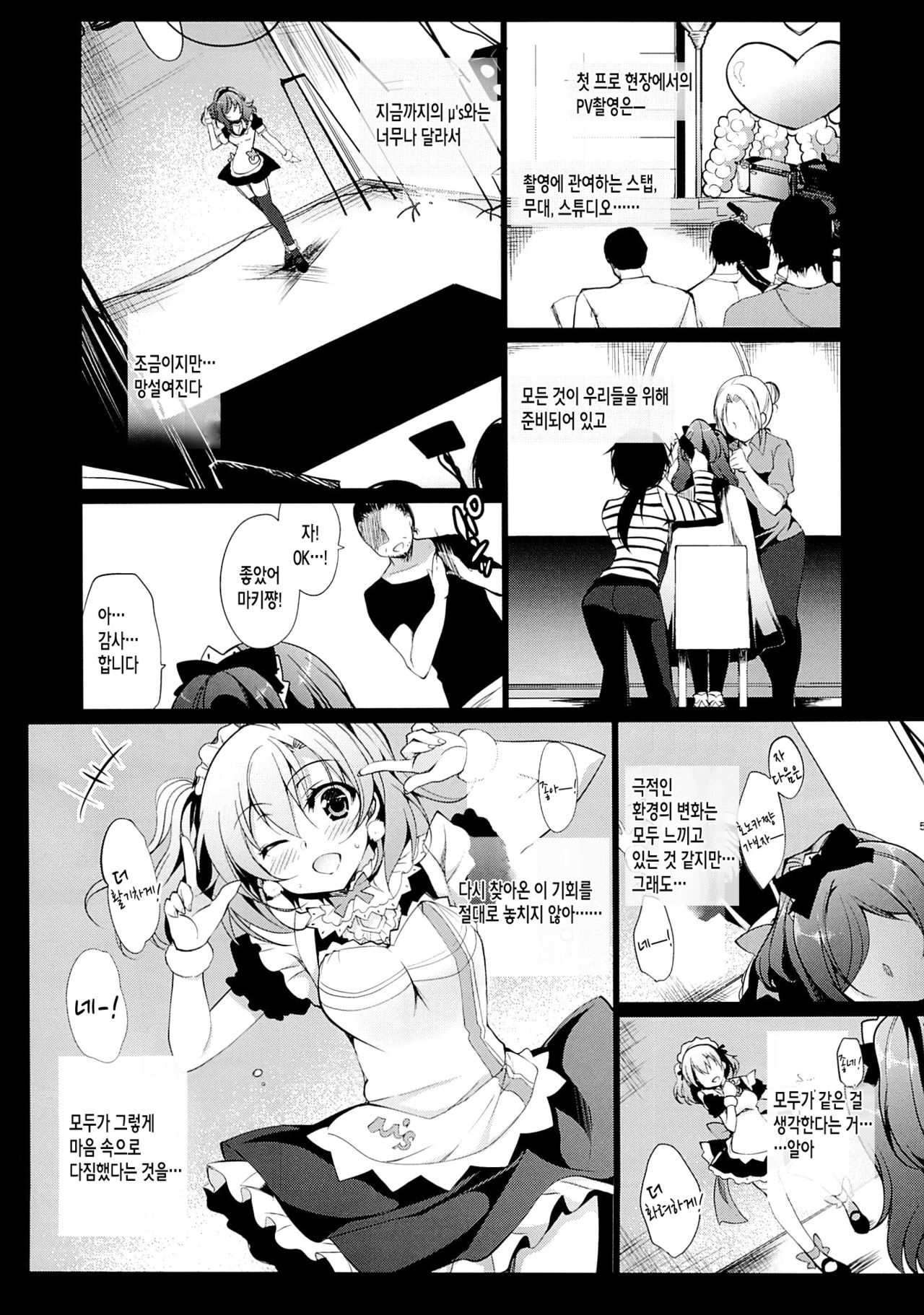MAKIPET 2 | 마키펫2 page 6 full