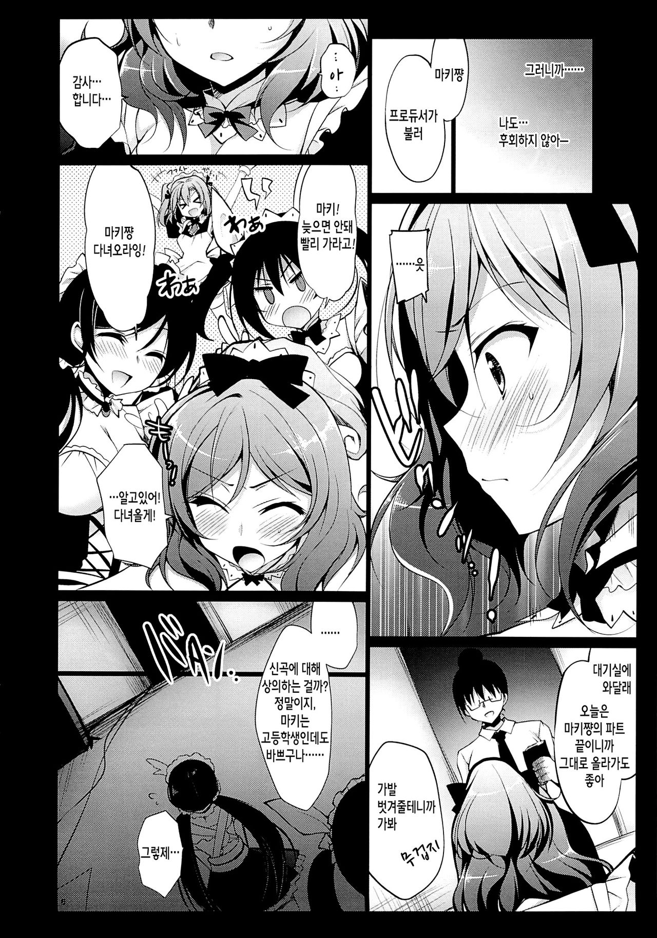 MAKIPET 2 | 마키펫2 page 7 full
