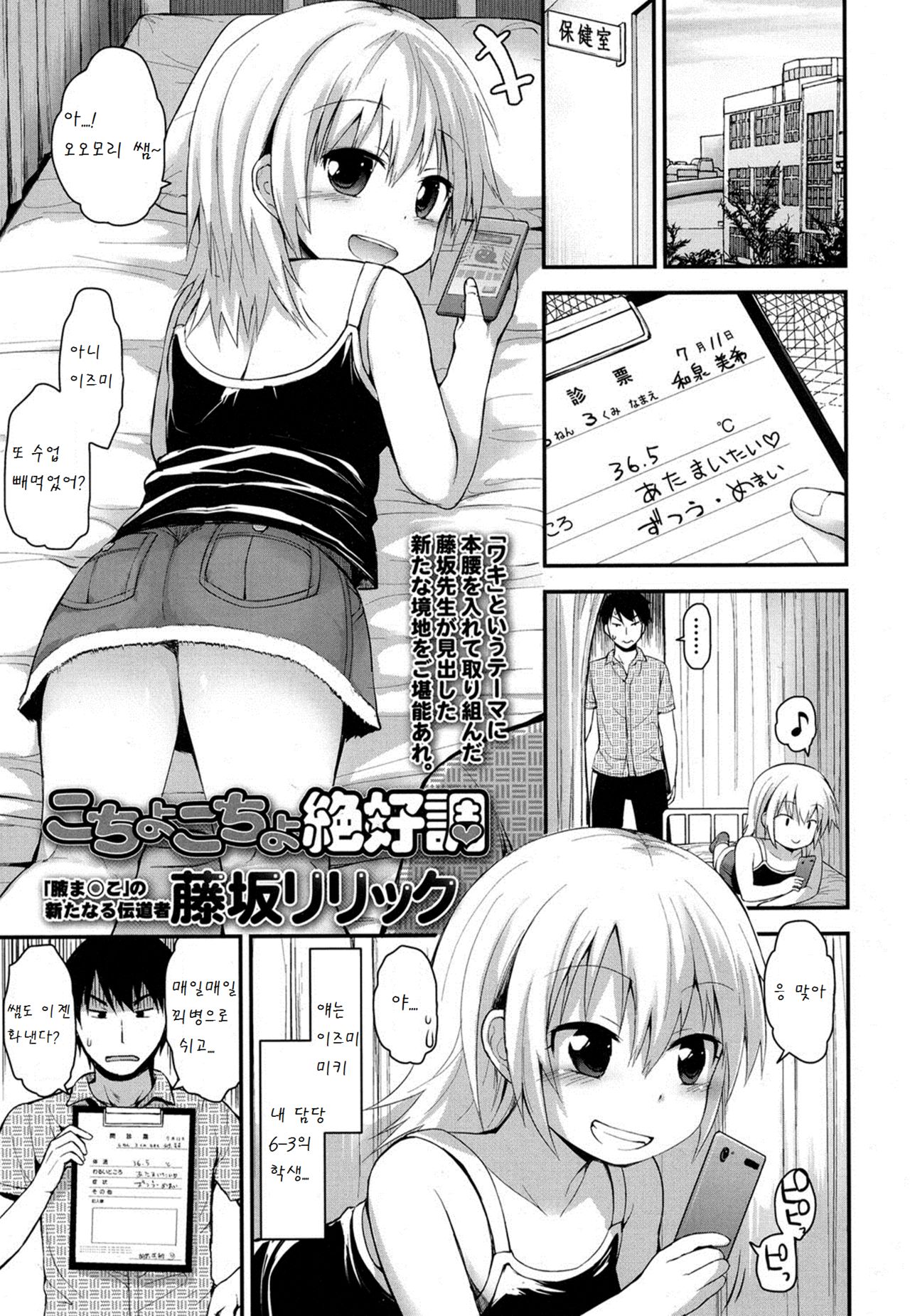 Kocho kocho zekkouchou page 1 full