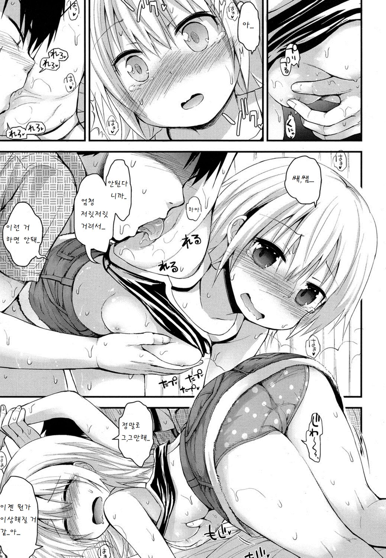 Kocho kocho zekkouchou page 7 full