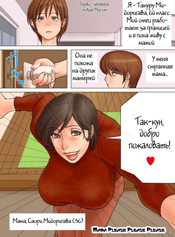 Mama Please Please Please page 1 full