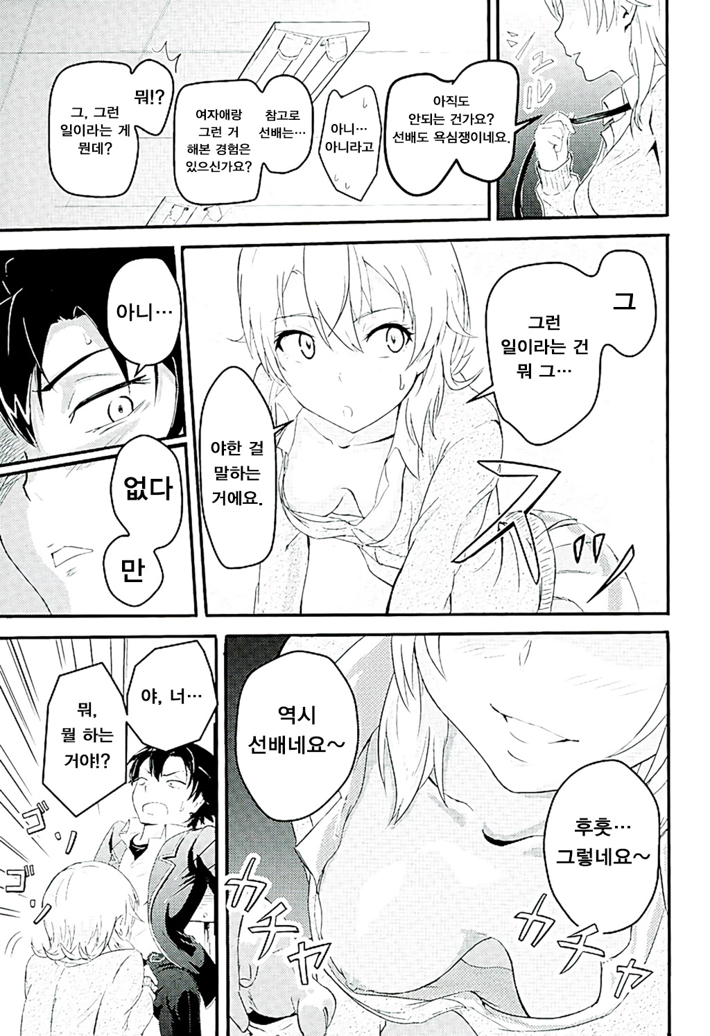 Iroha ~Reverse~ page 6 full