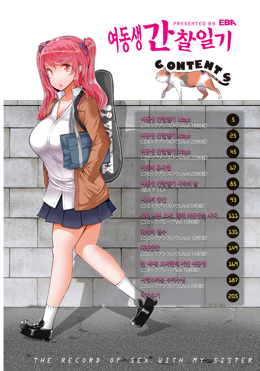Imouto Kansatsu Nikki - The Record of Sex with My Sister page 5 full