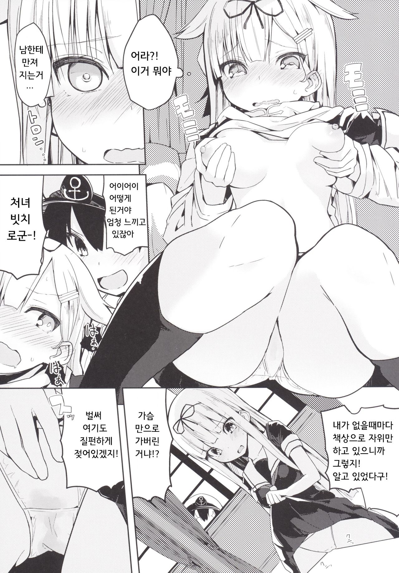 Yuudachi to Teitoku ga H de Kenka | 유다치랑 제독이 H로 다툼 page 8 full