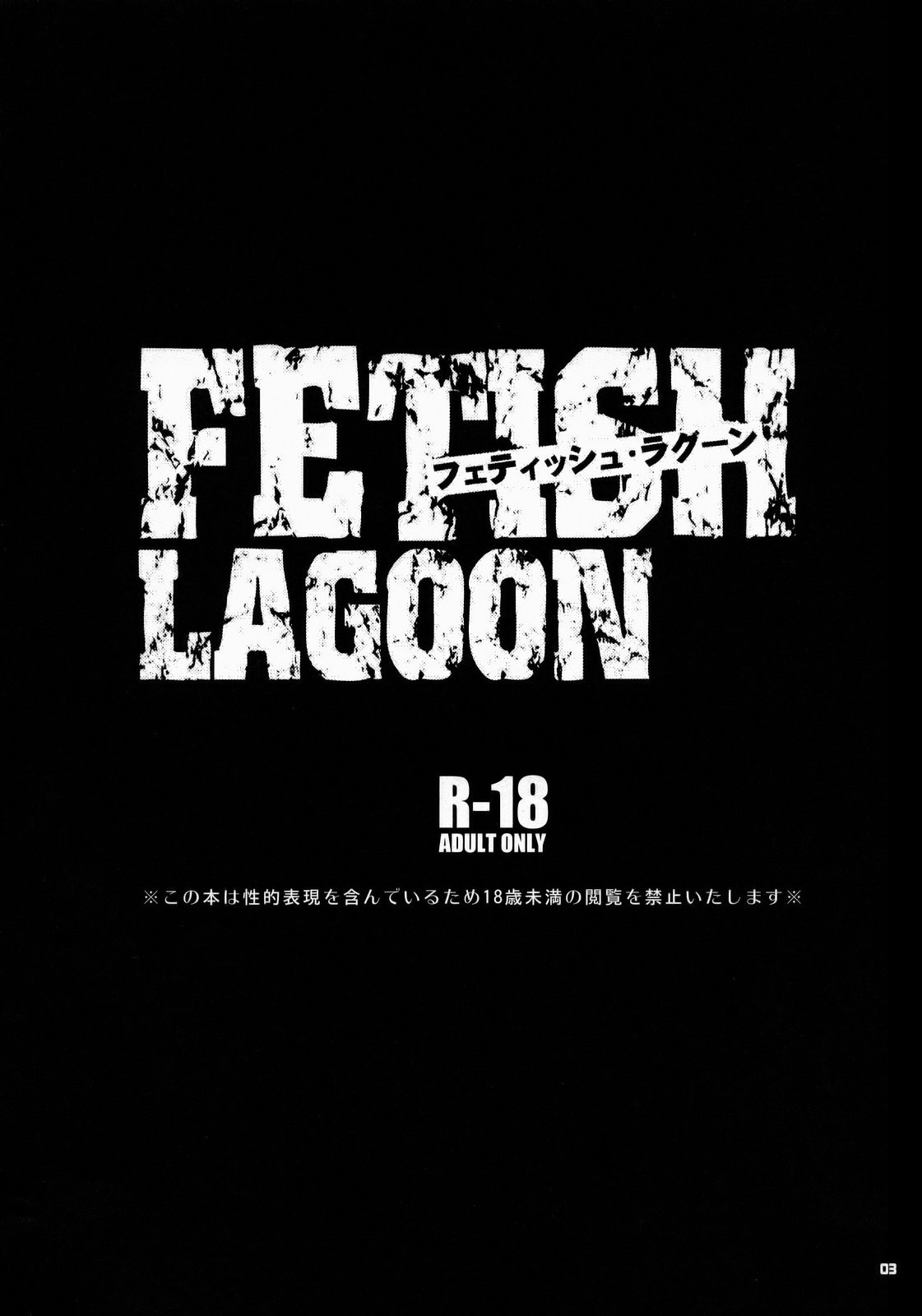 FETISH LAGOON page 2 full