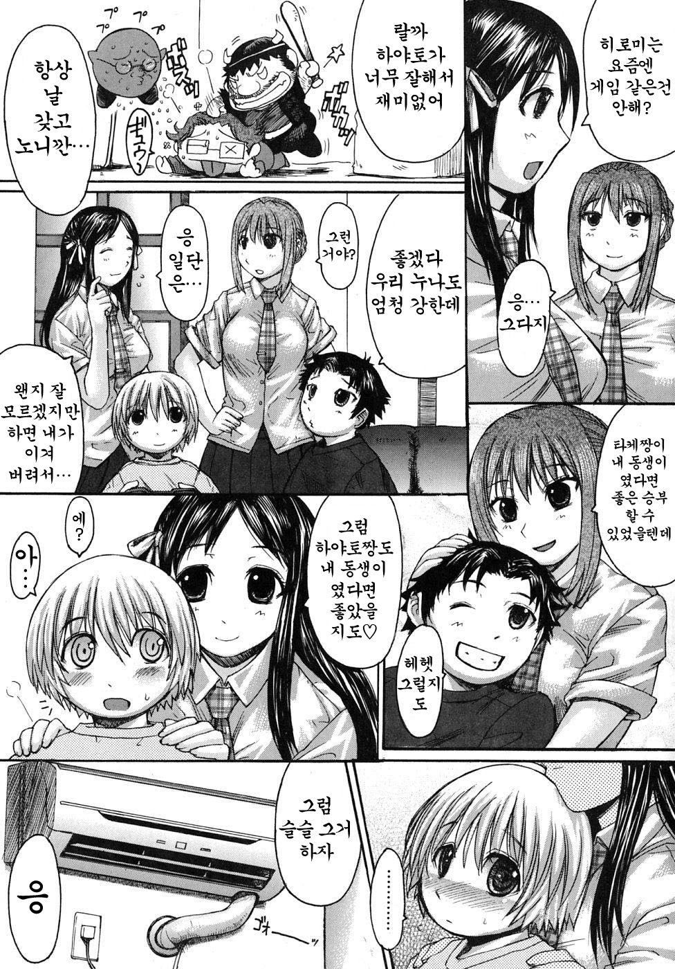 Himegoto! page 8 full