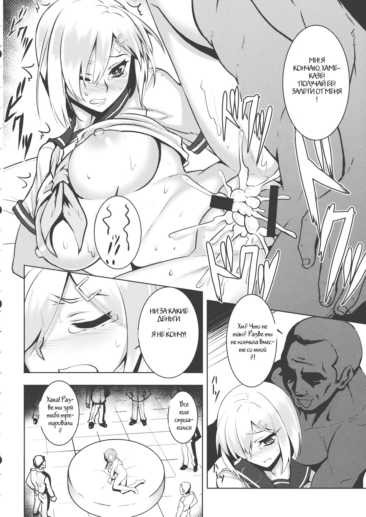 A-gou Tokushu Ian Ninmu Senjuu Kuchikukan Hamakaze page 3 full