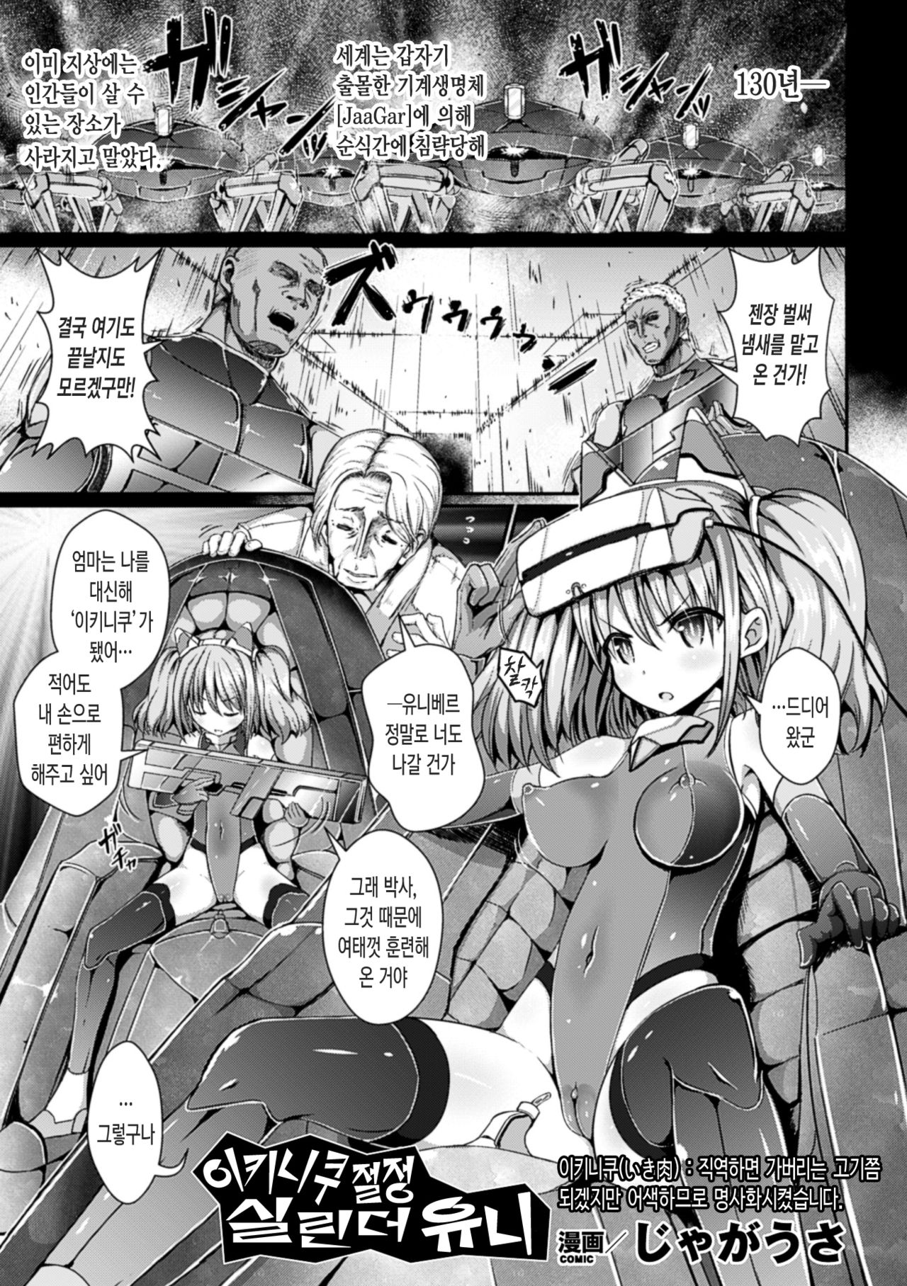 Ikiniku Acme Cylinder Yuni page 1 full
