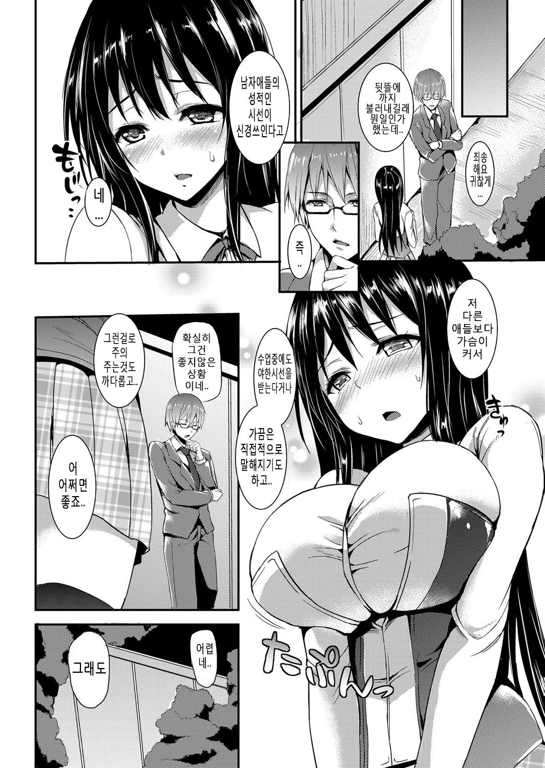 Seikatsu Shuukan | 성활주간 page 5 full