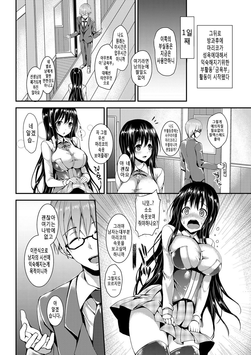 Seikatsu Shuukan | 성활주간 page 7 full
