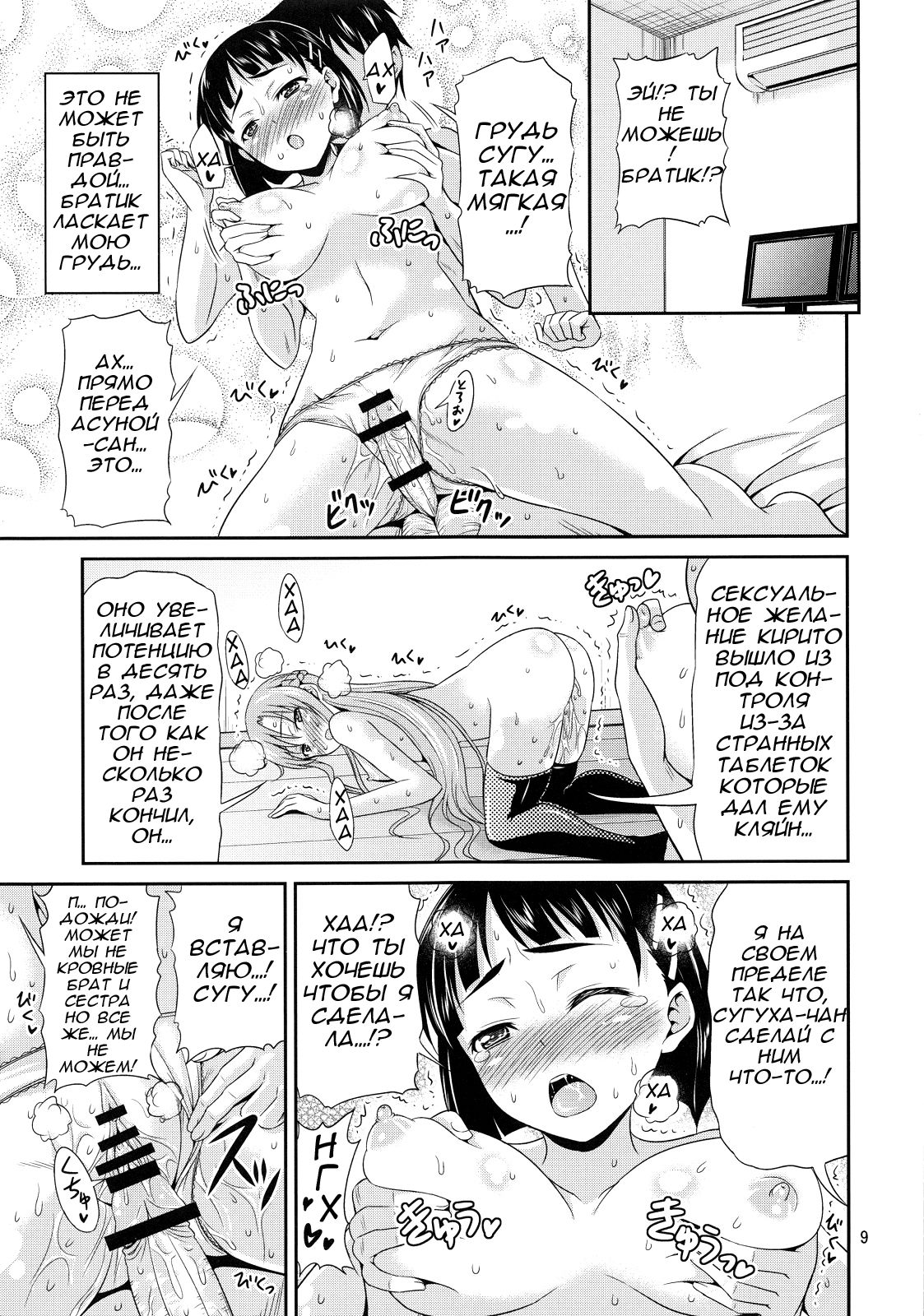 Zetsurin Kirito -Suguha to Asuna no Ikimakuri Mugen Zecchou- page 8 full
