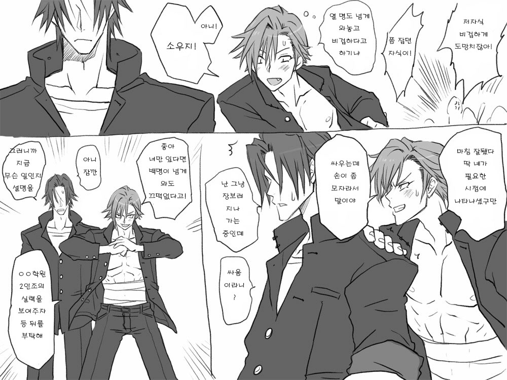 Seitenkango, Shinyuu to Ch. 1 page 4 full