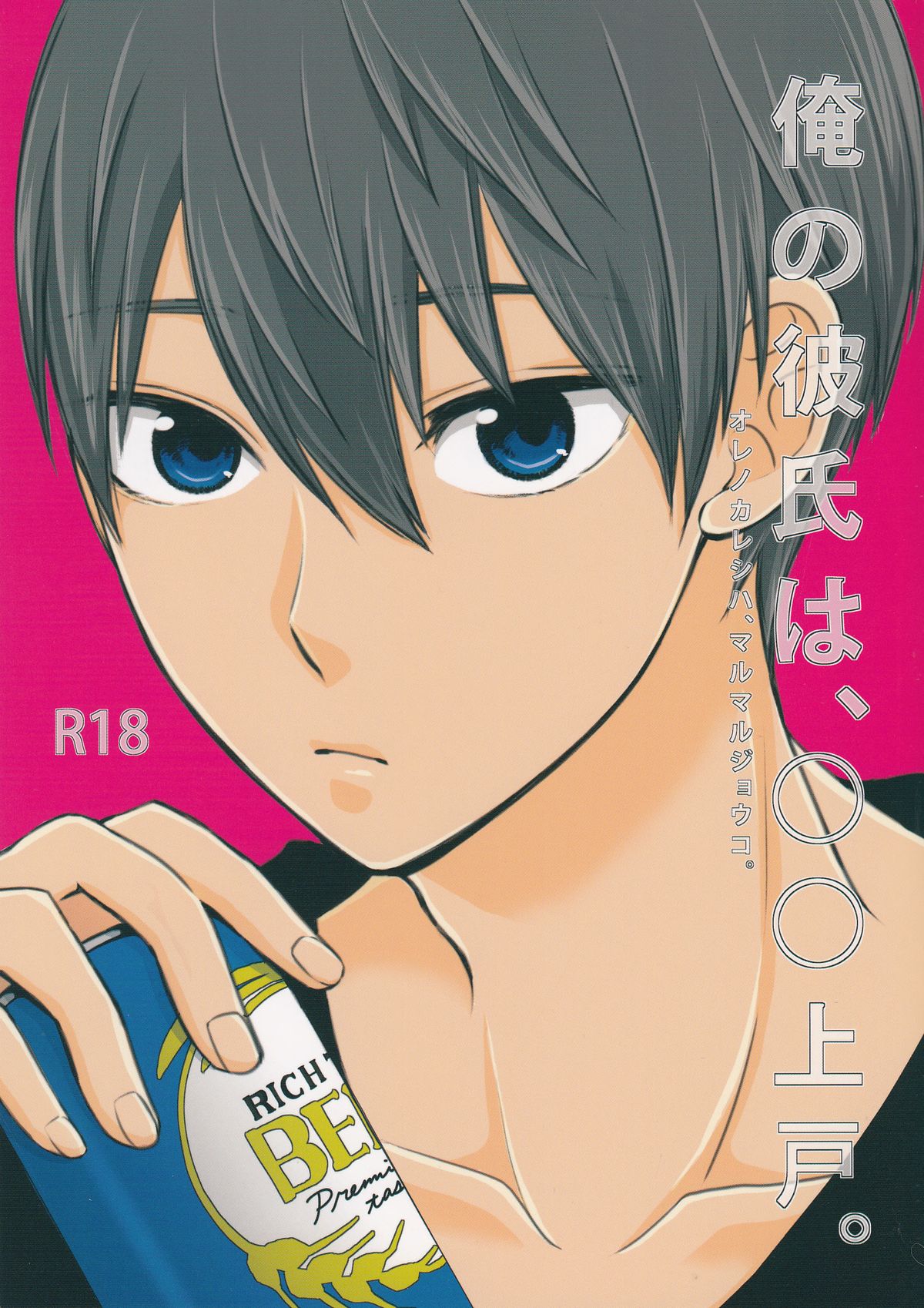Ore no Kareshi wa, ○○ Jougo. page 1 full