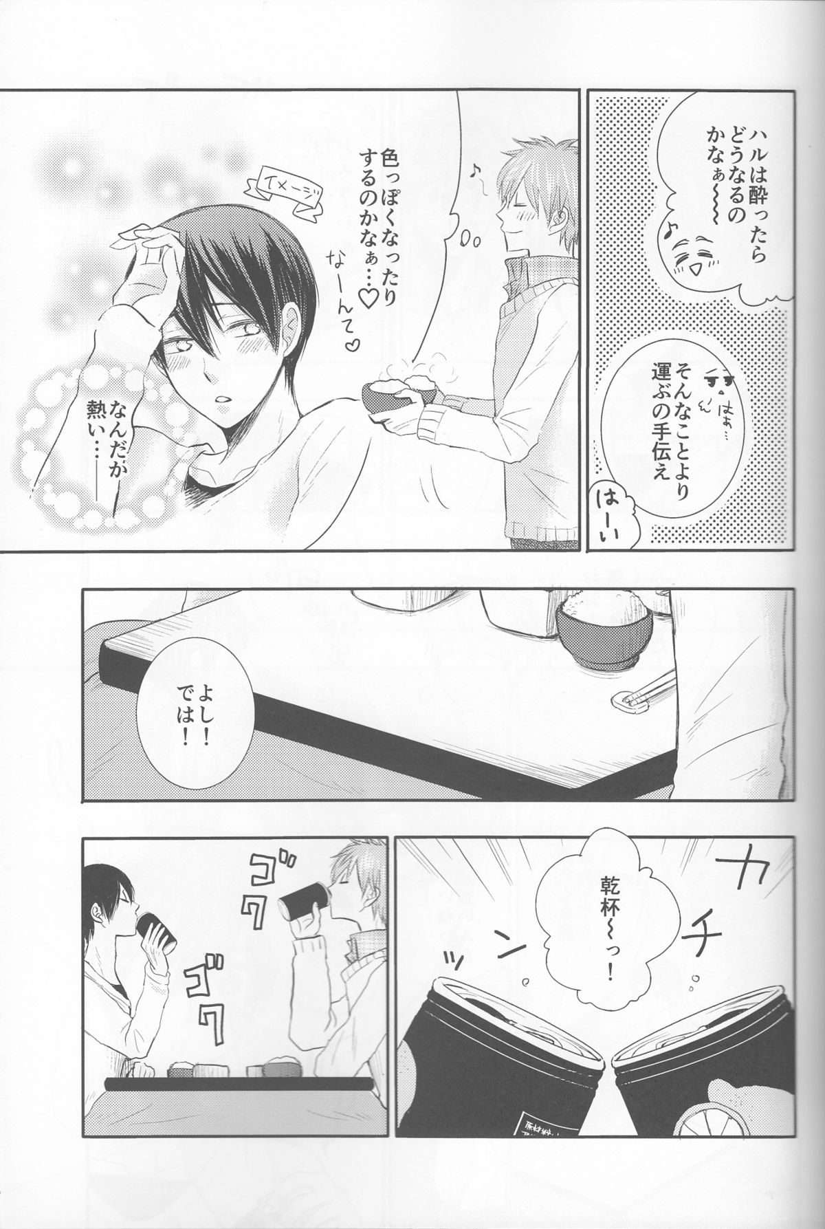 Ore no Kareshi wa, ○○ Jougo. page 6 full
