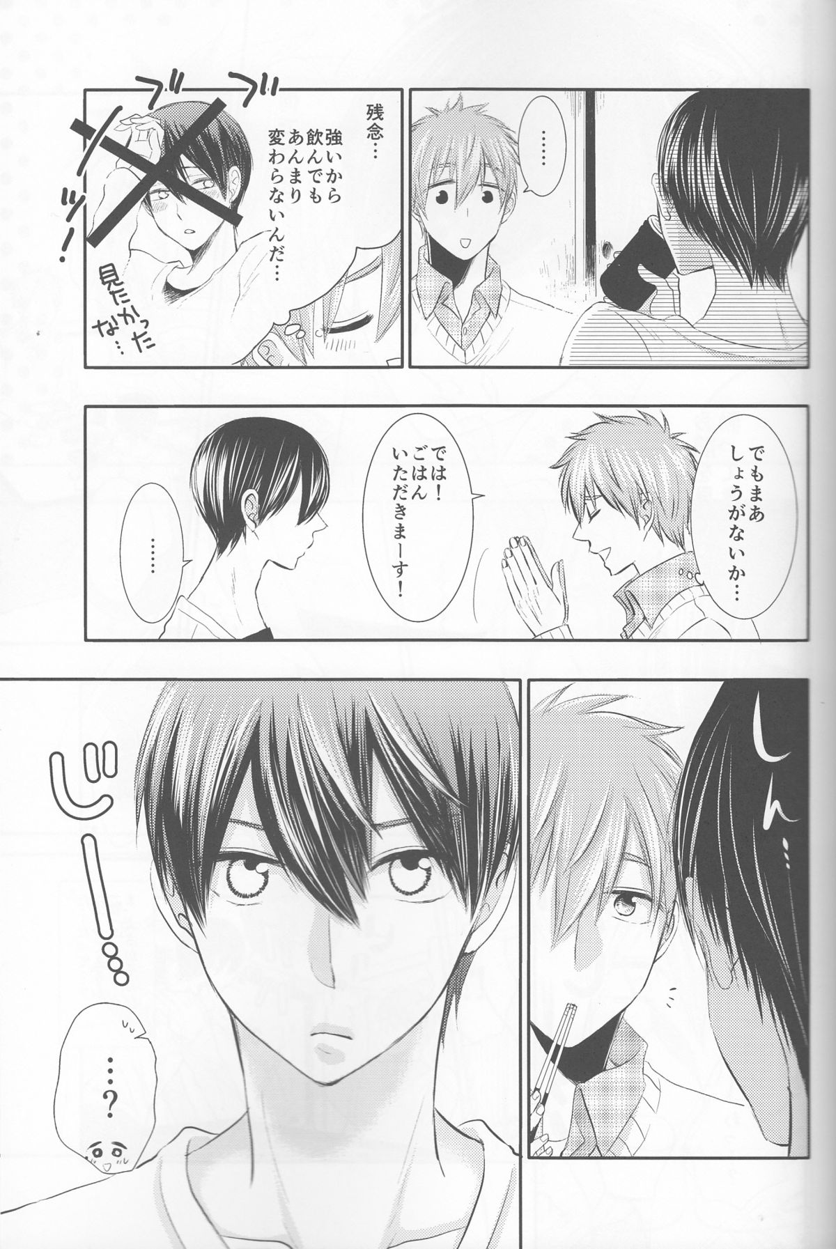 Ore no Kareshi wa, ○○ Jougo. page 8 full