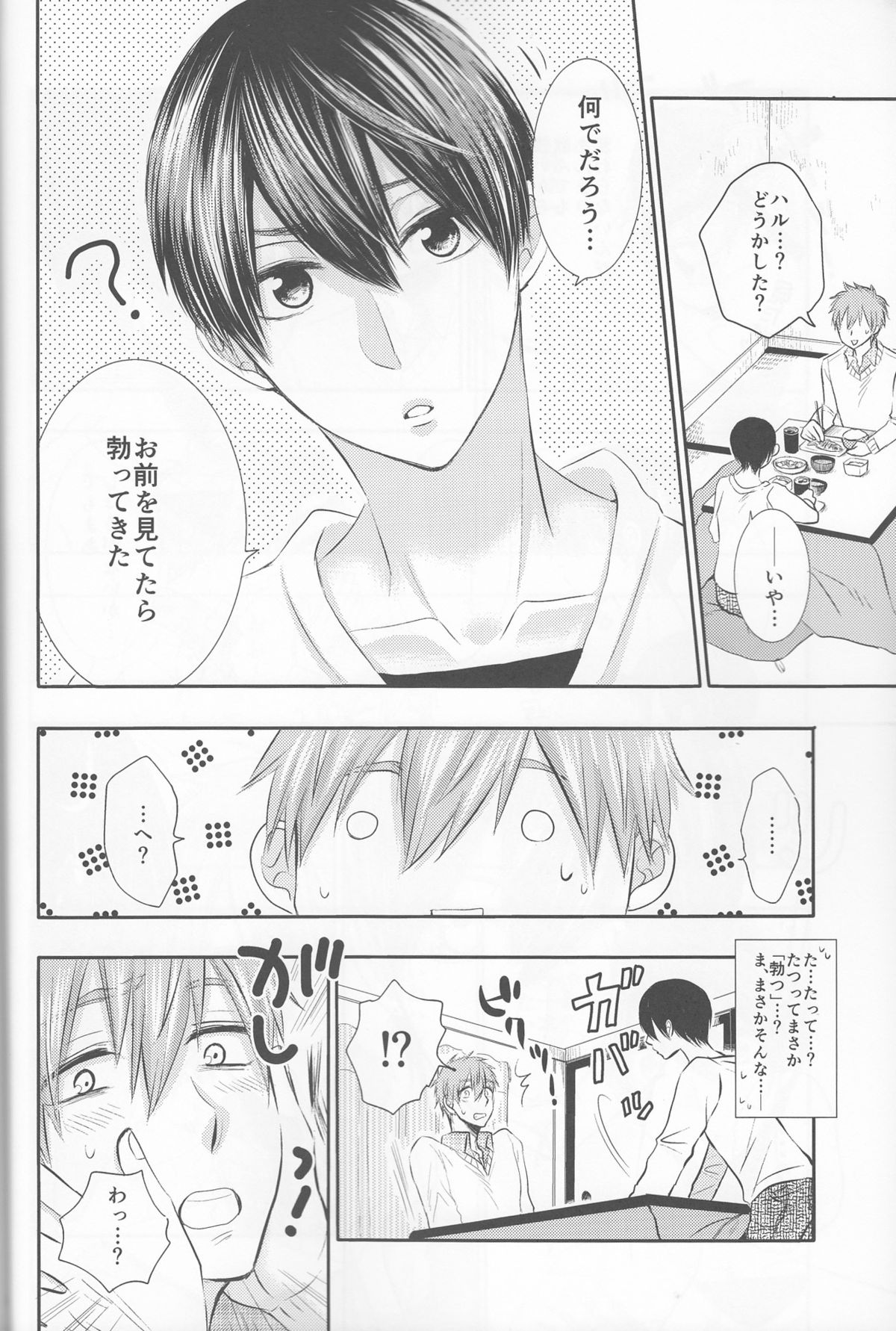 Ore no Kareshi wa, ○○ Jougo. page 9 full