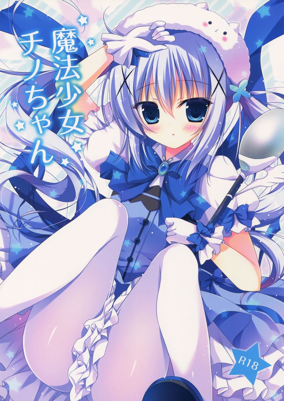 Mahou Shoujo Chino-chan page 1 full