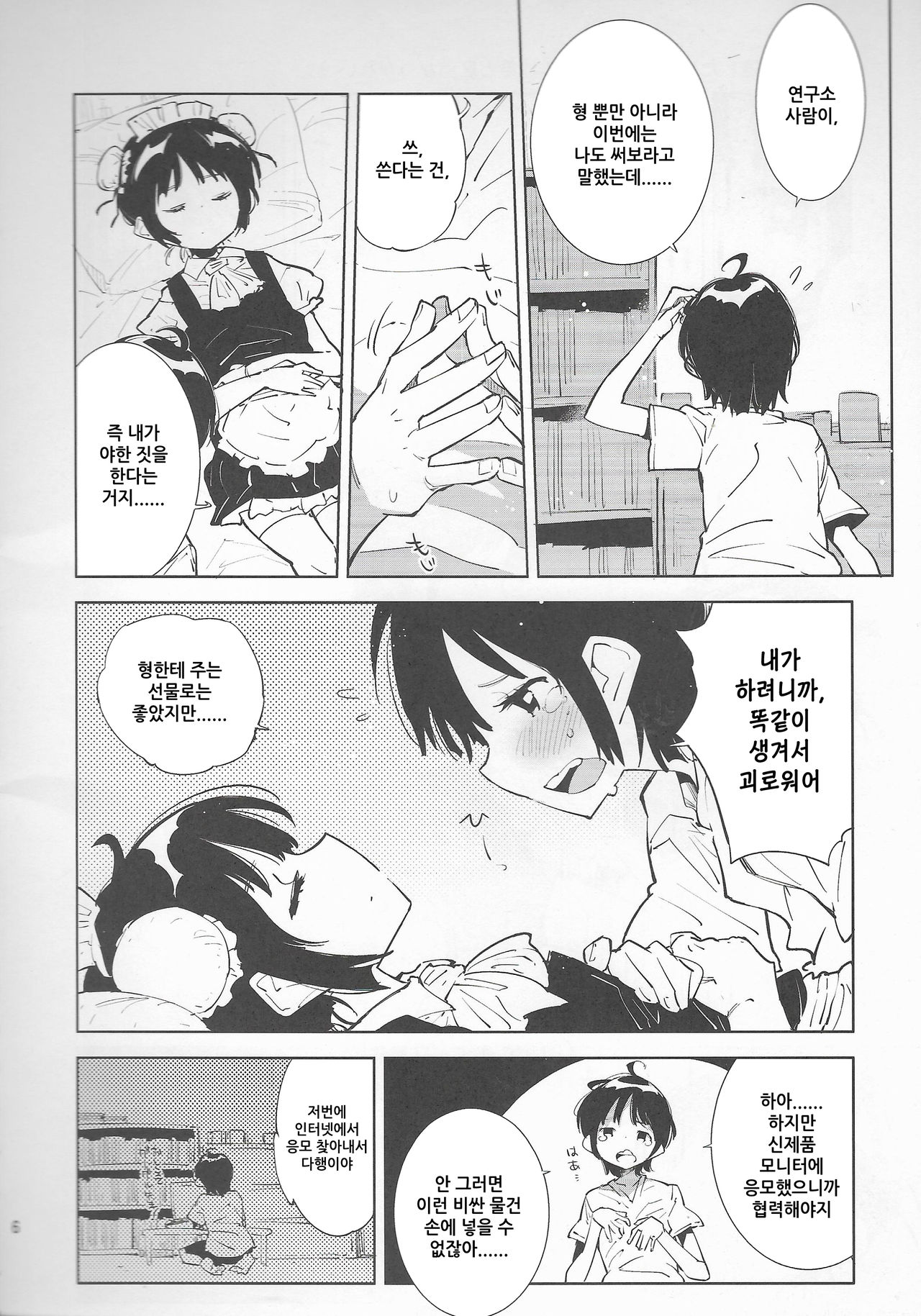 Koudo ni Hattatsu Shita Real Love Doll wa Otouto to Kubetsu ga Tsukanai. page 6 full