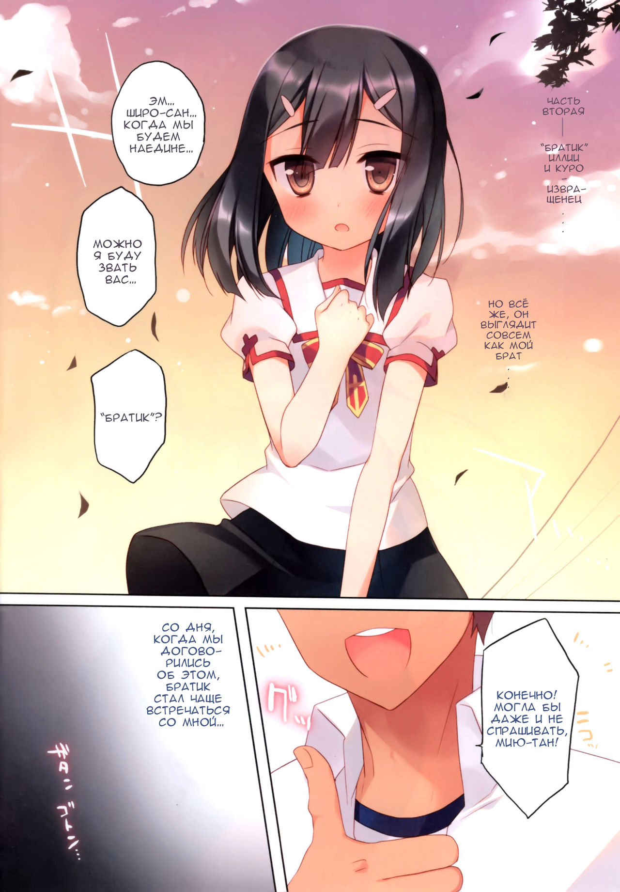 Illya to Kuro to Miyu ga Imouto Nara Shikatanai!!! page 3 full